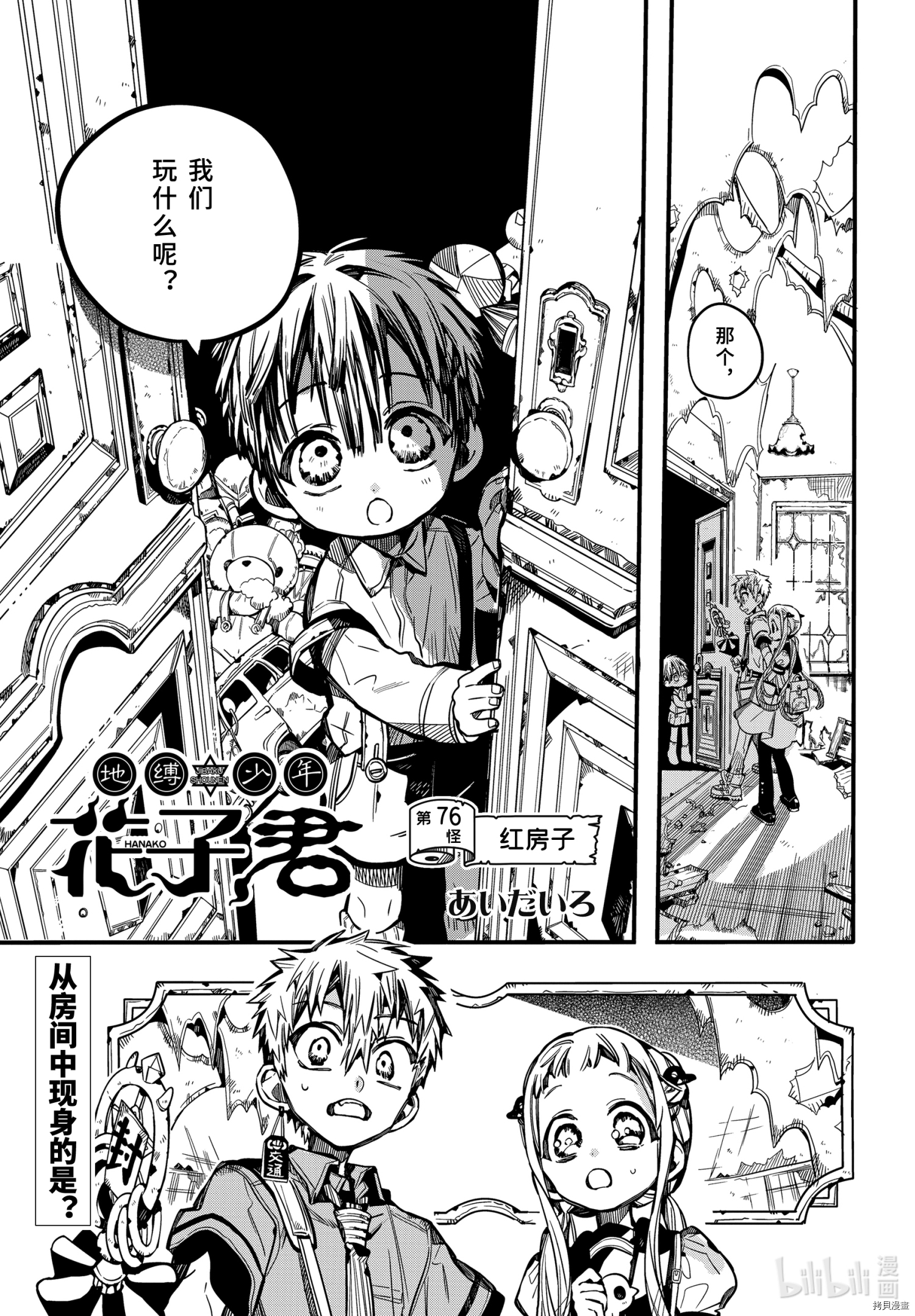 地缚少年花子君[拷贝漫画]韩漫全集-第76話无删减无遮挡章节图片 