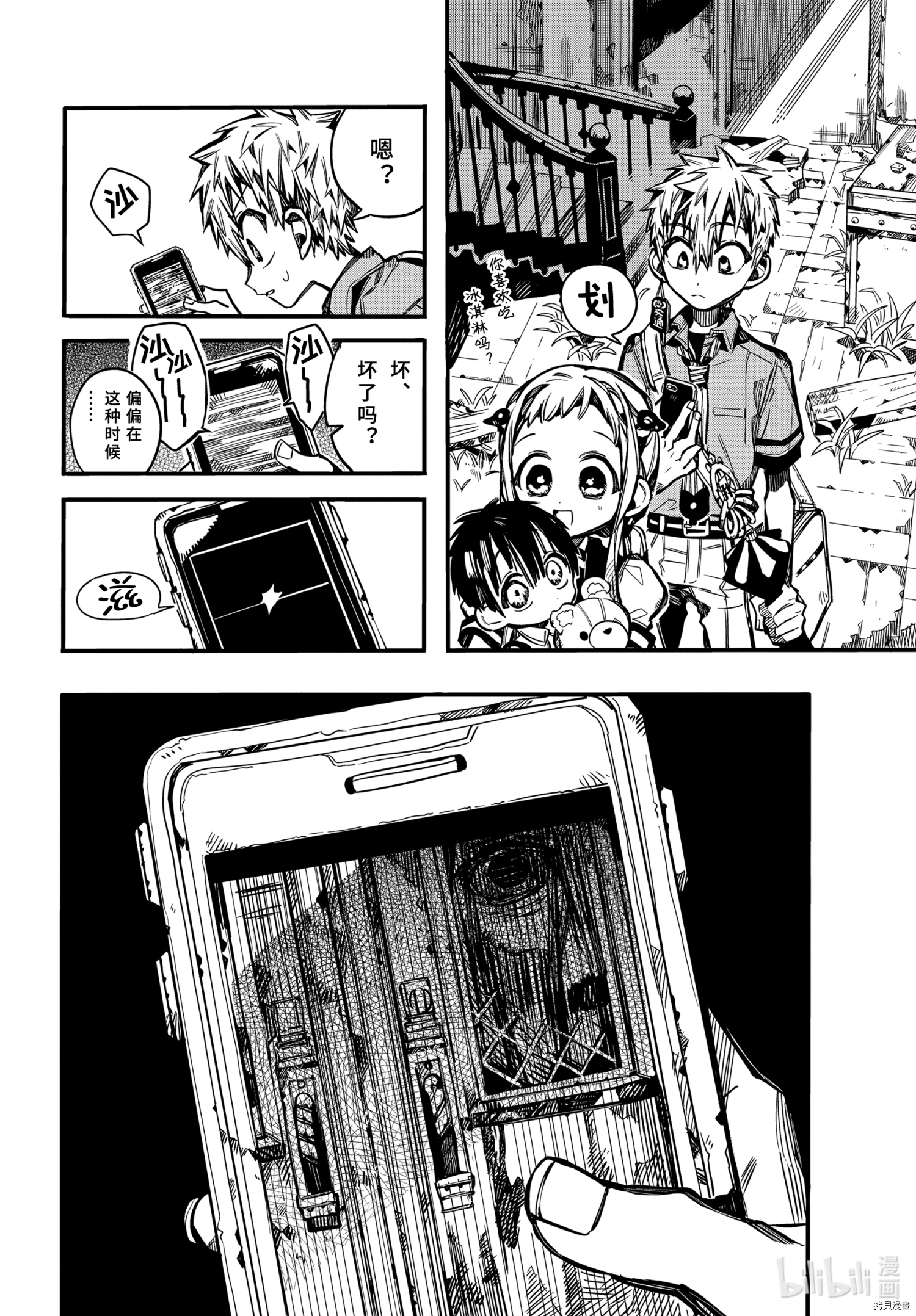 地缚少年花子君[拷贝漫画]韩漫全集-第76話无删减无遮挡章节图片 