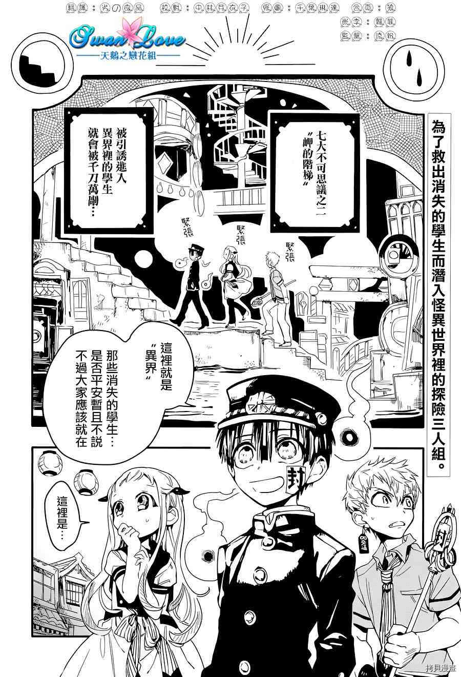 地缚少年花子君[拷贝漫画]韩漫全集-第5話无删减无遮挡章节图片 