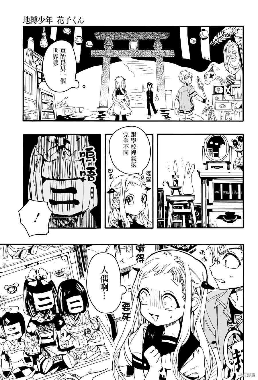 地缚少年花子君[拷贝漫画]韩漫全集-第5話无删减无遮挡章节图片 