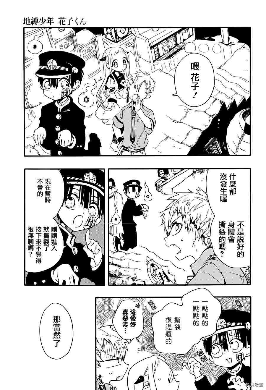 地缚少年花子君[拷贝漫画]韩漫全集-第5話无删减无遮挡章节图片 