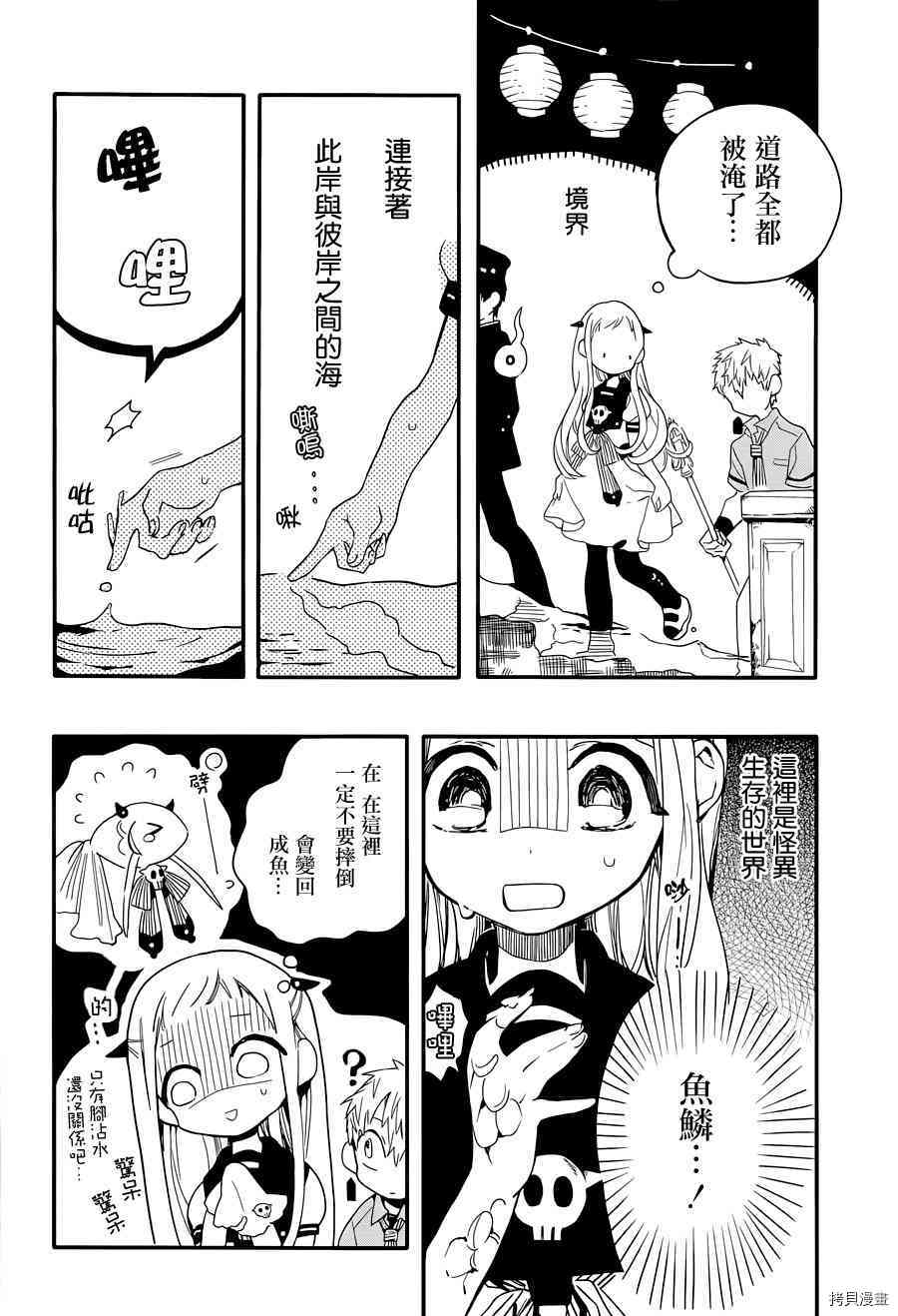 地缚少年花子君[拷贝漫画]韩漫全集-第5話无删减无遮挡章节图片 