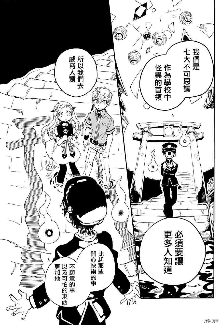 地缚少年花子君[拷贝漫画]韩漫全集-第5話无删减无遮挡章节图片 