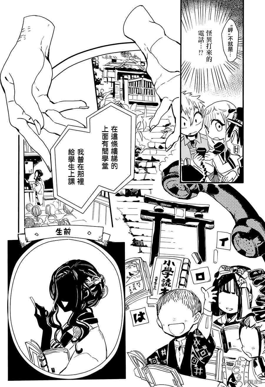地缚少年花子君[拷贝漫画]韩漫全集-第5話无删减无遮挡章节图片 