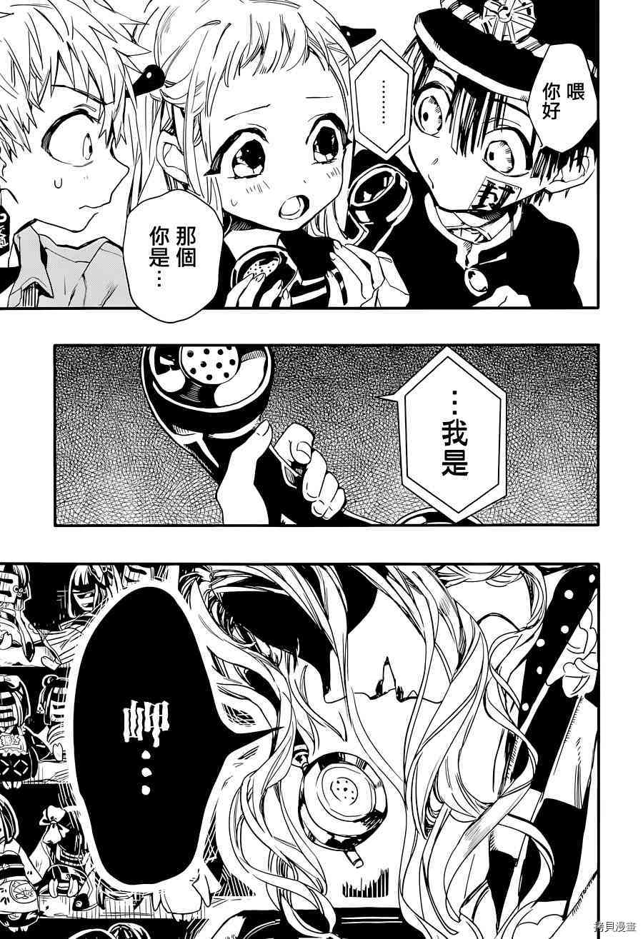 地缚少年花子君[拷贝漫画]韩漫全集-第5話无删减无遮挡章节图片 