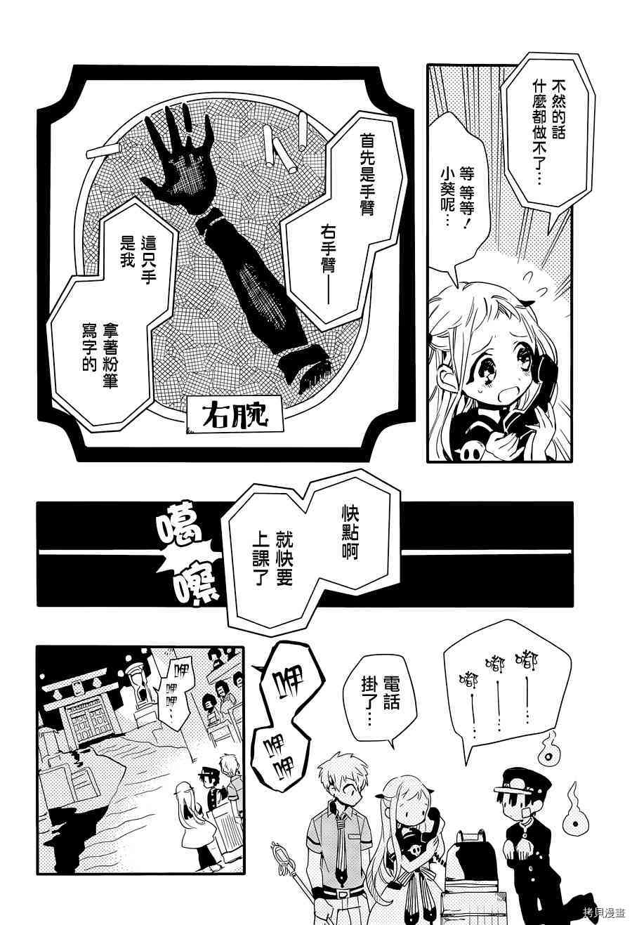 地缚少年花子君[拷贝漫画]韩漫全集-第5話无删减无遮挡章节图片 