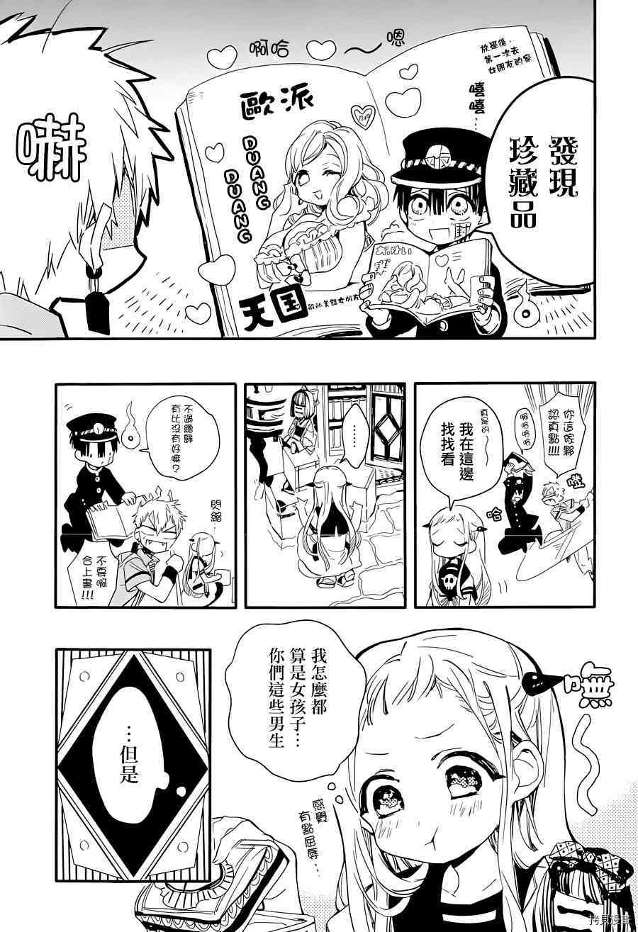 地缚少年花子君[拷贝漫画]韩漫全集-第5話无删减无遮挡章节图片 