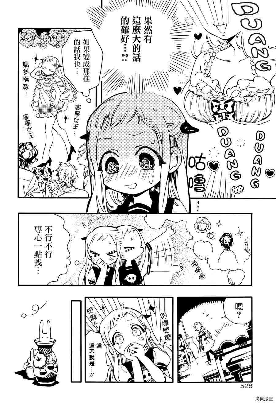地缚少年花子君[拷贝漫画]韩漫全集-第5話无删减无遮挡章节图片 