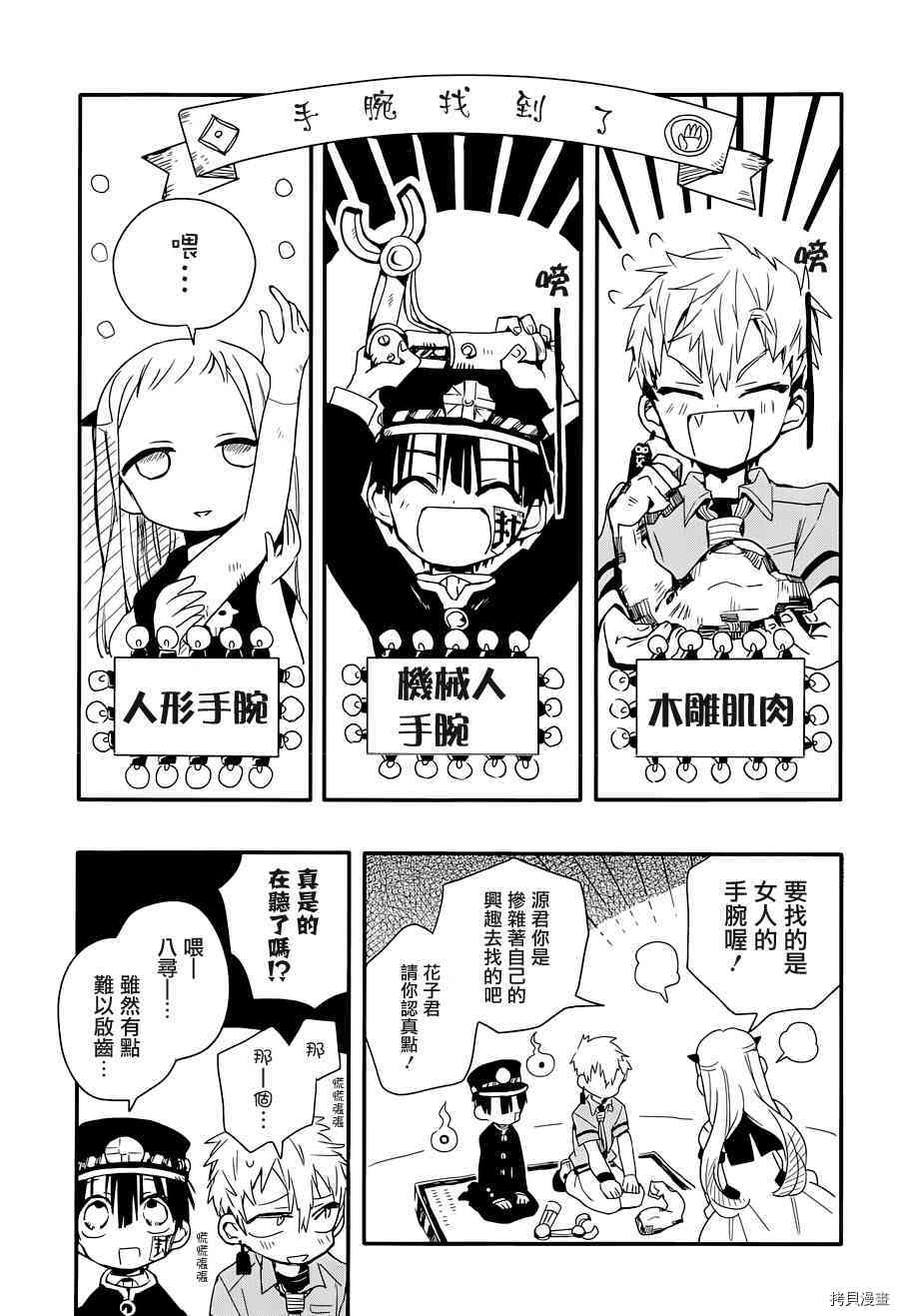 地缚少年花子君[拷贝漫画]韩漫全集-第5話无删减无遮挡章节图片 