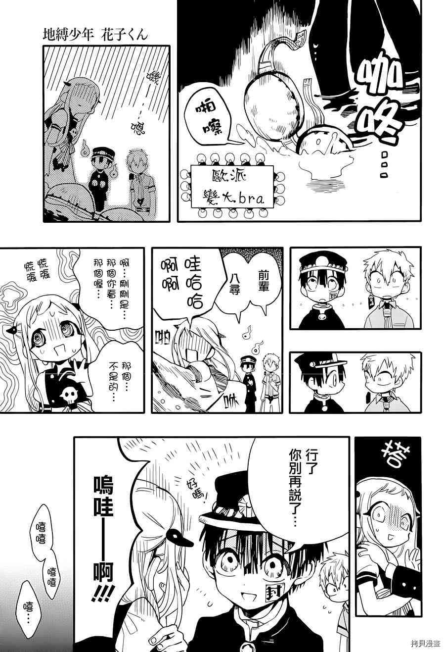 地缚少年花子君[拷贝漫画]韩漫全集-第5話无删减无遮挡章节图片 