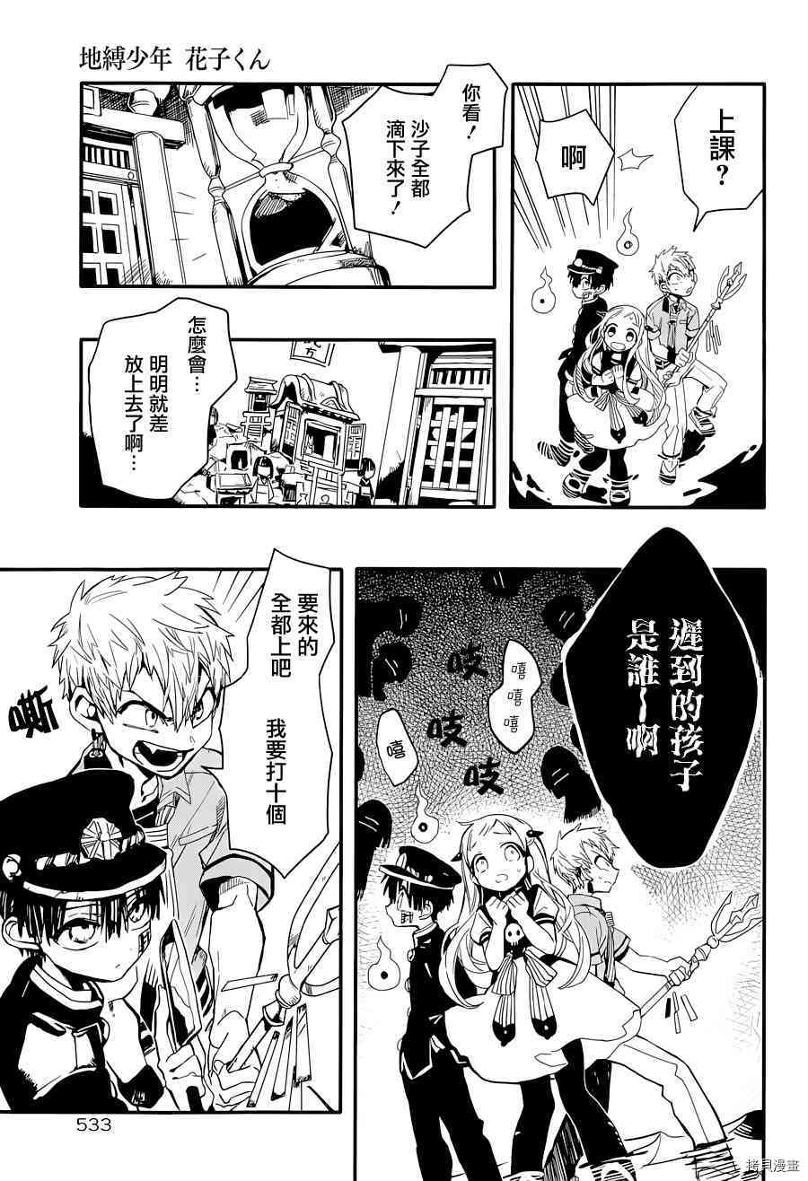 地缚少年花子君[拷贝漫画]韩漫全集-第5話无删减无遮挡章节图片 