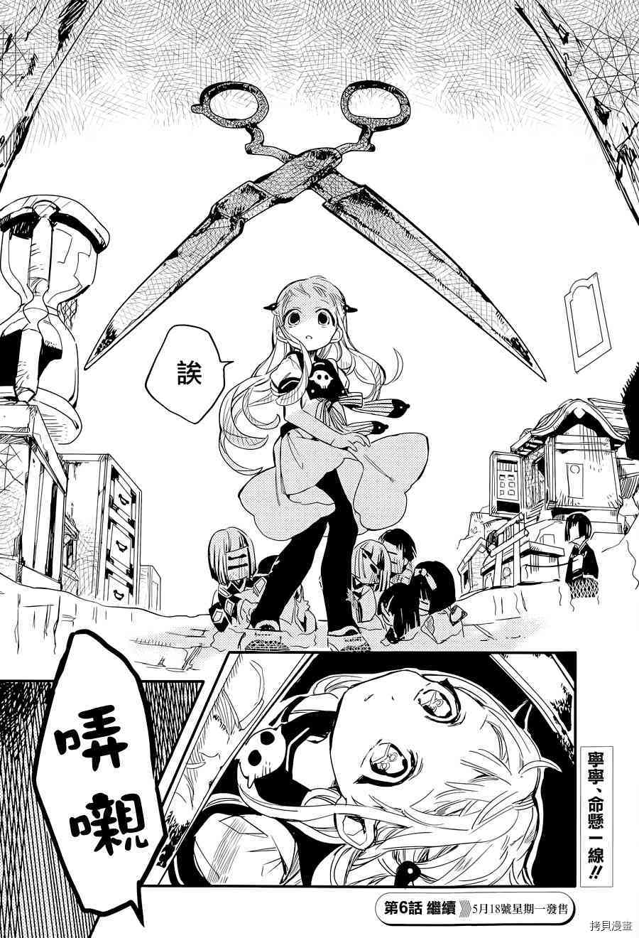 地缚少年花子君[拷贝漫画]韩漫全集-第5話无删减无遮挡章节图片 