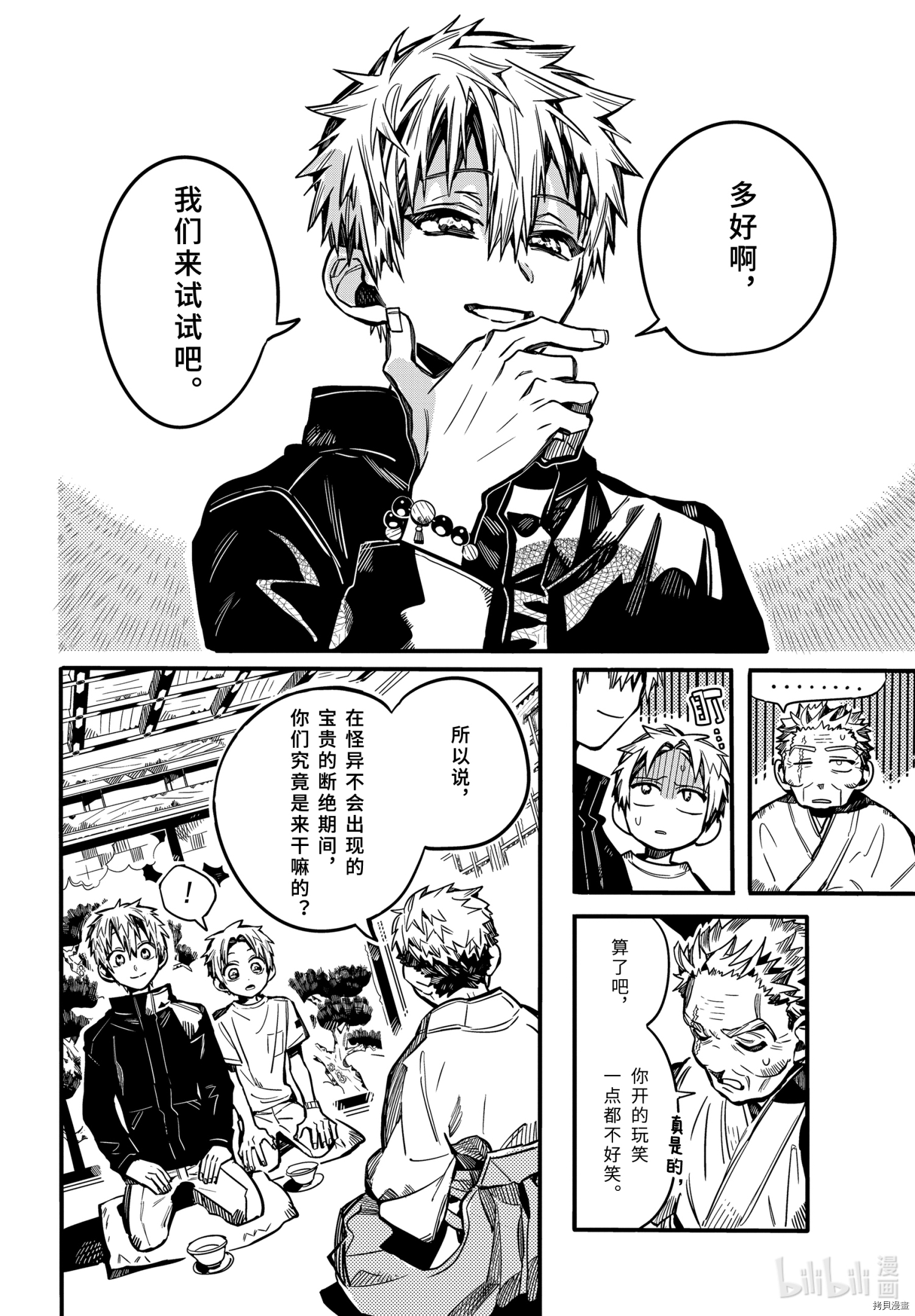 地缚少年花子君[拷贝漫画]韩漫全集-第79話无删减无遮挡章节图片 