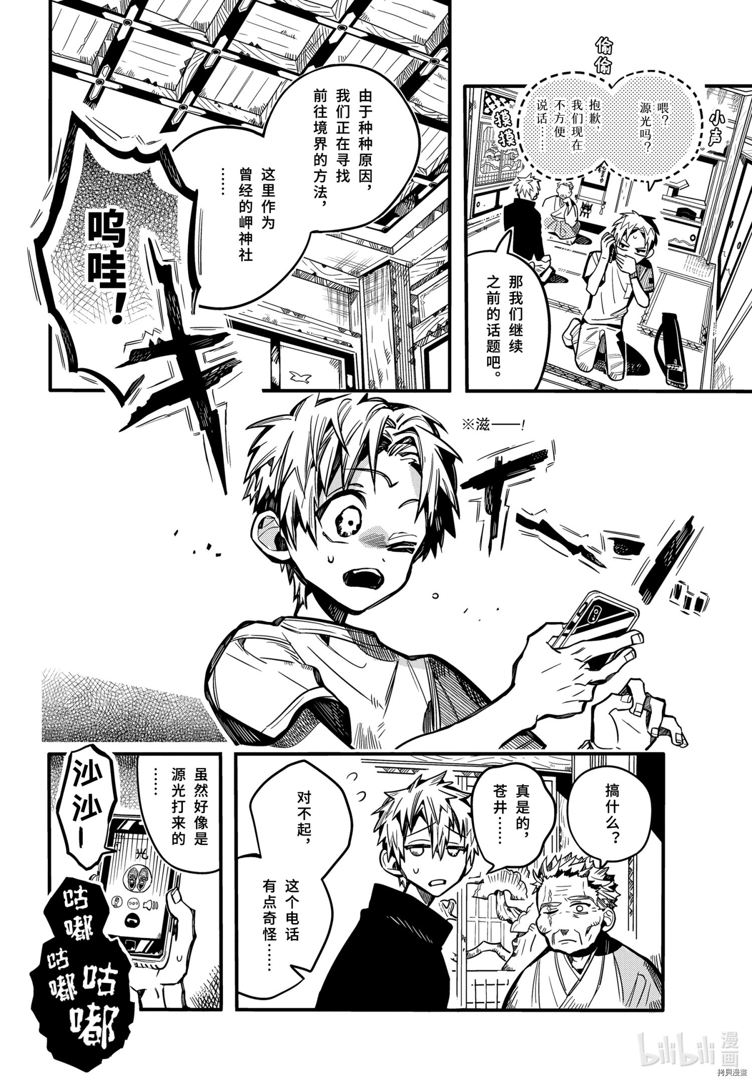 地缚少年花子君[拷贝漫画]韩漫全集-第79話无删减无遮挡章节图片 