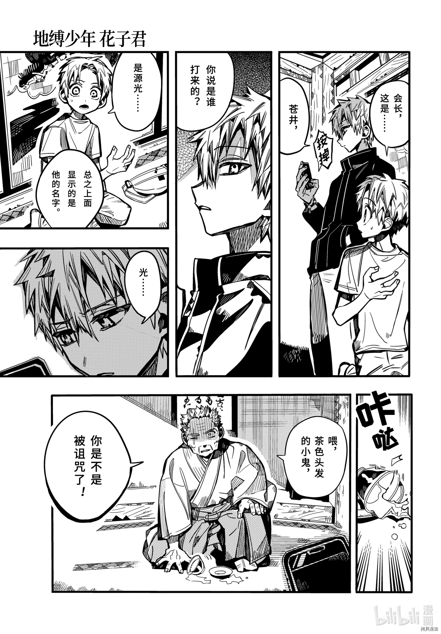 地缚少年花子君[拷贝漫画]韩漫全集-第79話无删减无遮挡章节图片 