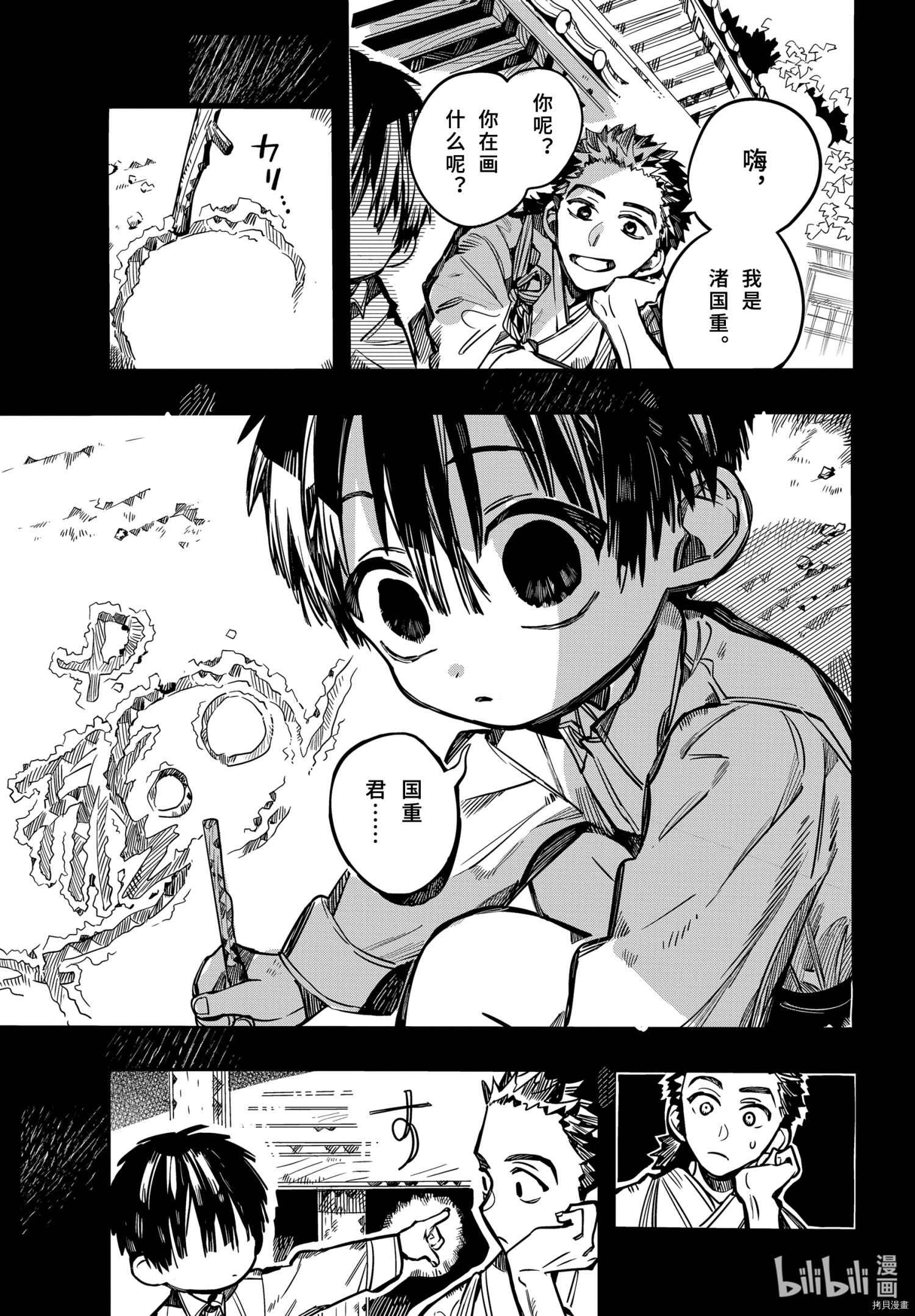 地缚少年花子君[拷贝漫画]韩漫全集-第79話无删减无遮挡章节图片 