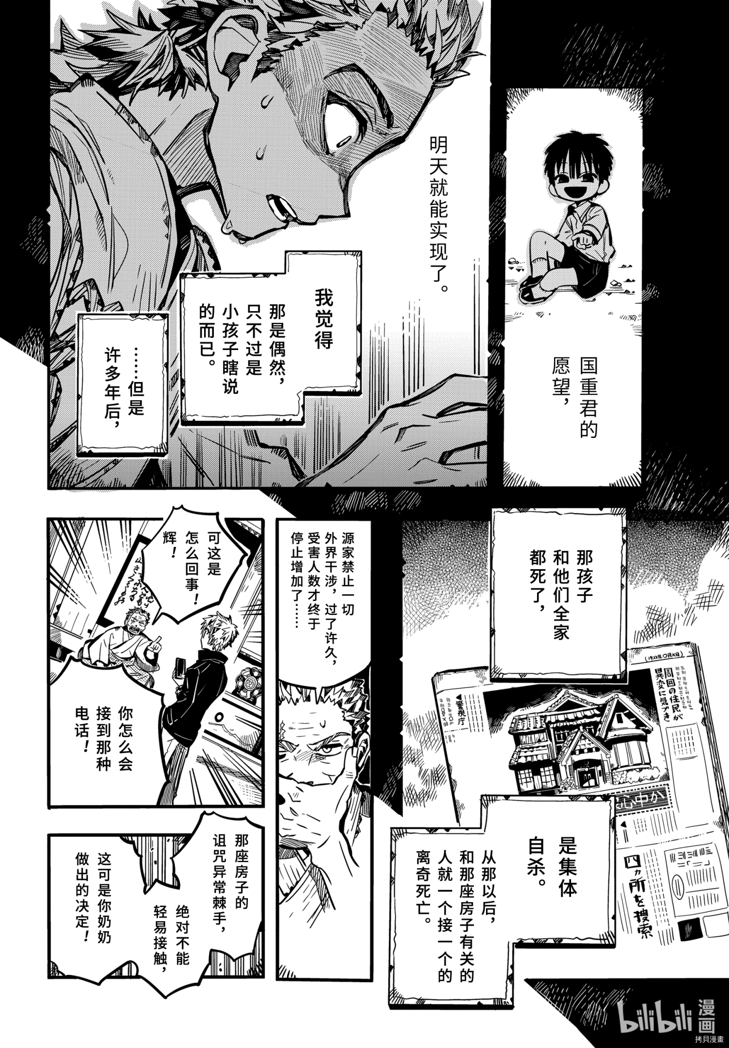地缚少年花子君[拷贝漫画]韩漫全集-第79話无删减无遮挡章节图片 