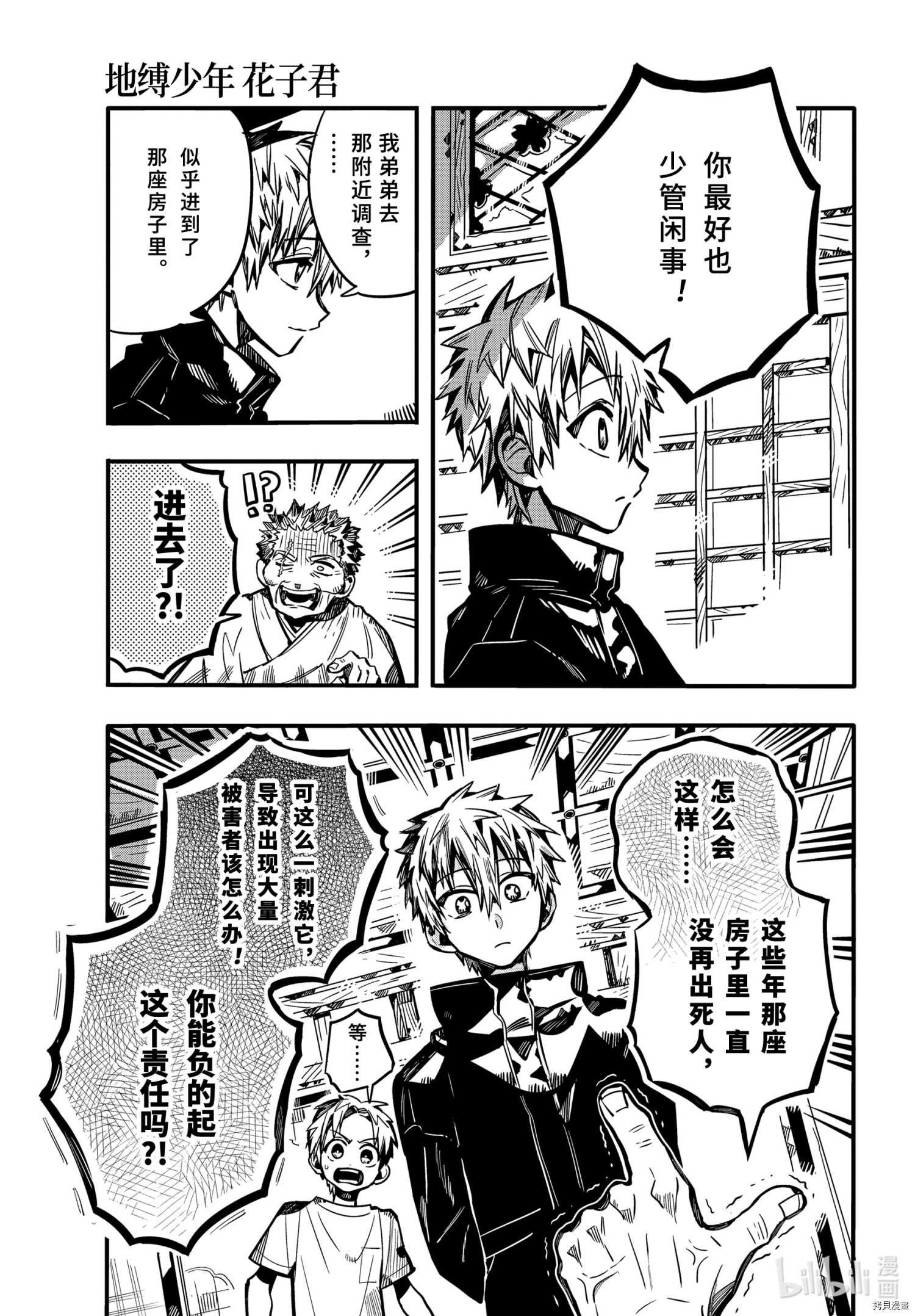 地缚少年花子君[拷贝漫画]韩漫全集-第79話无删减无遮挡章节图片 