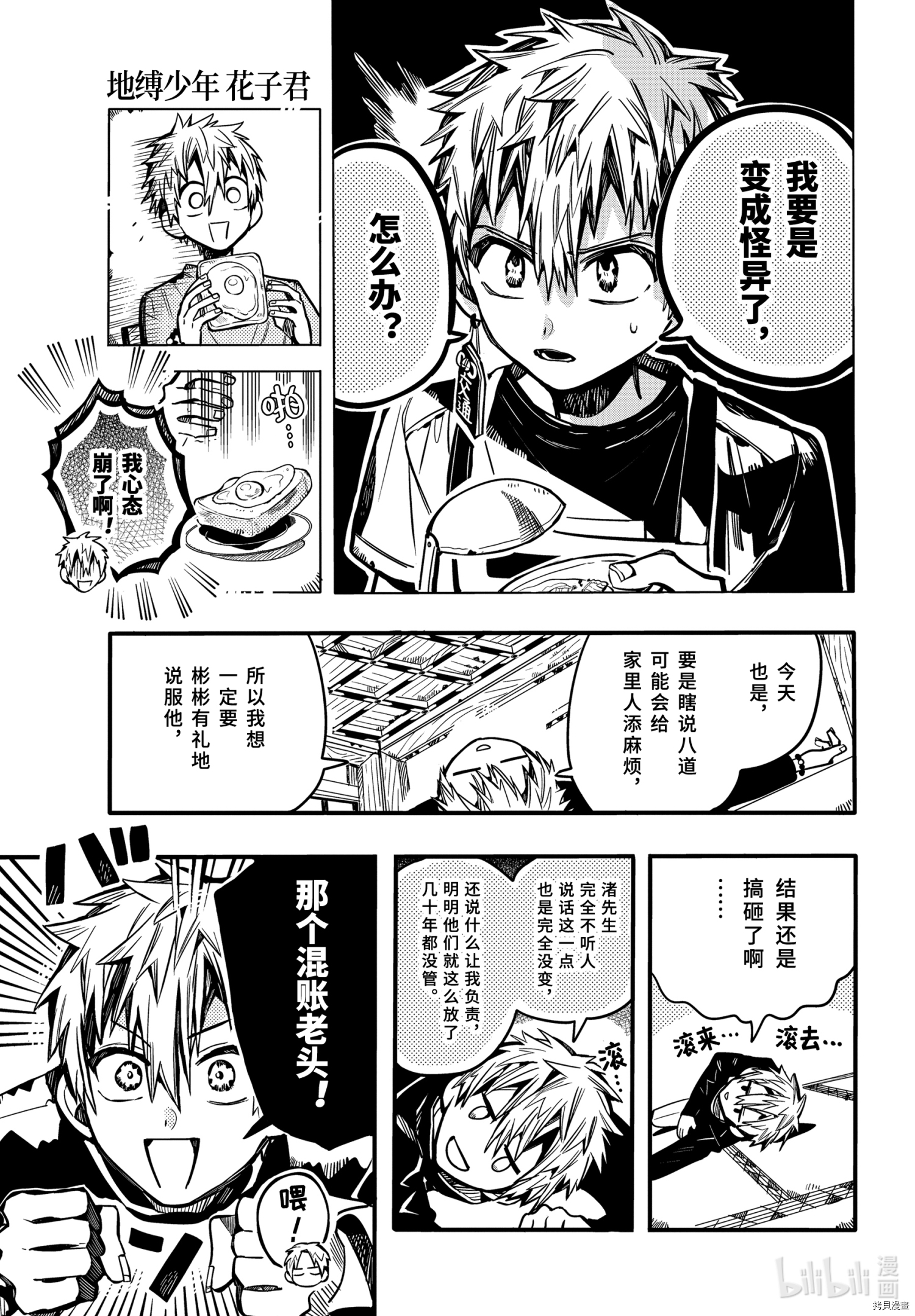地缚少年花子君[拷贝漫画]韩漫全集-第79話无删减无遮挡章节图片 