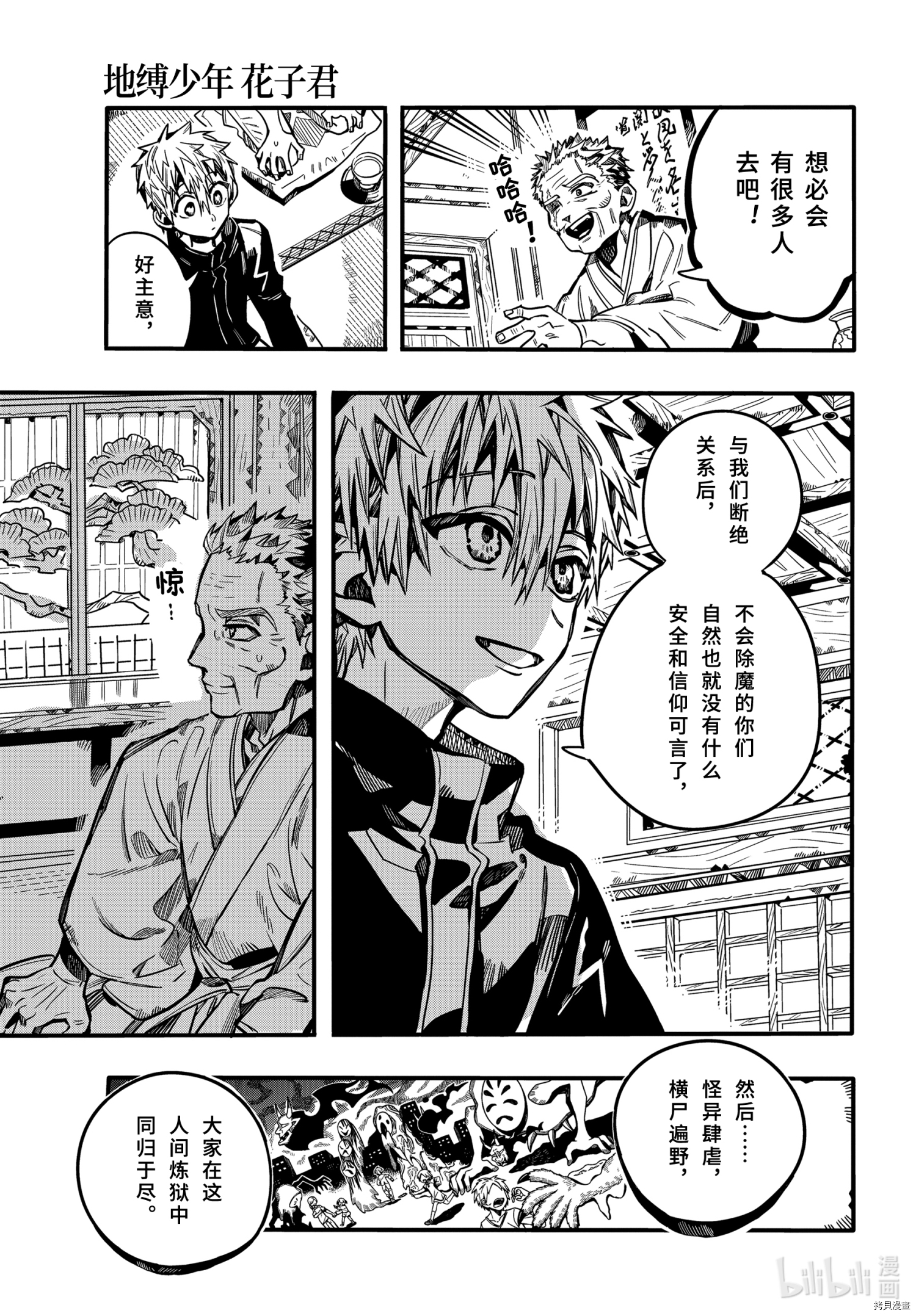 地缚少年花子君[拷贝漫画]韩漫全集-第79話无删减无遮挡章节图片 