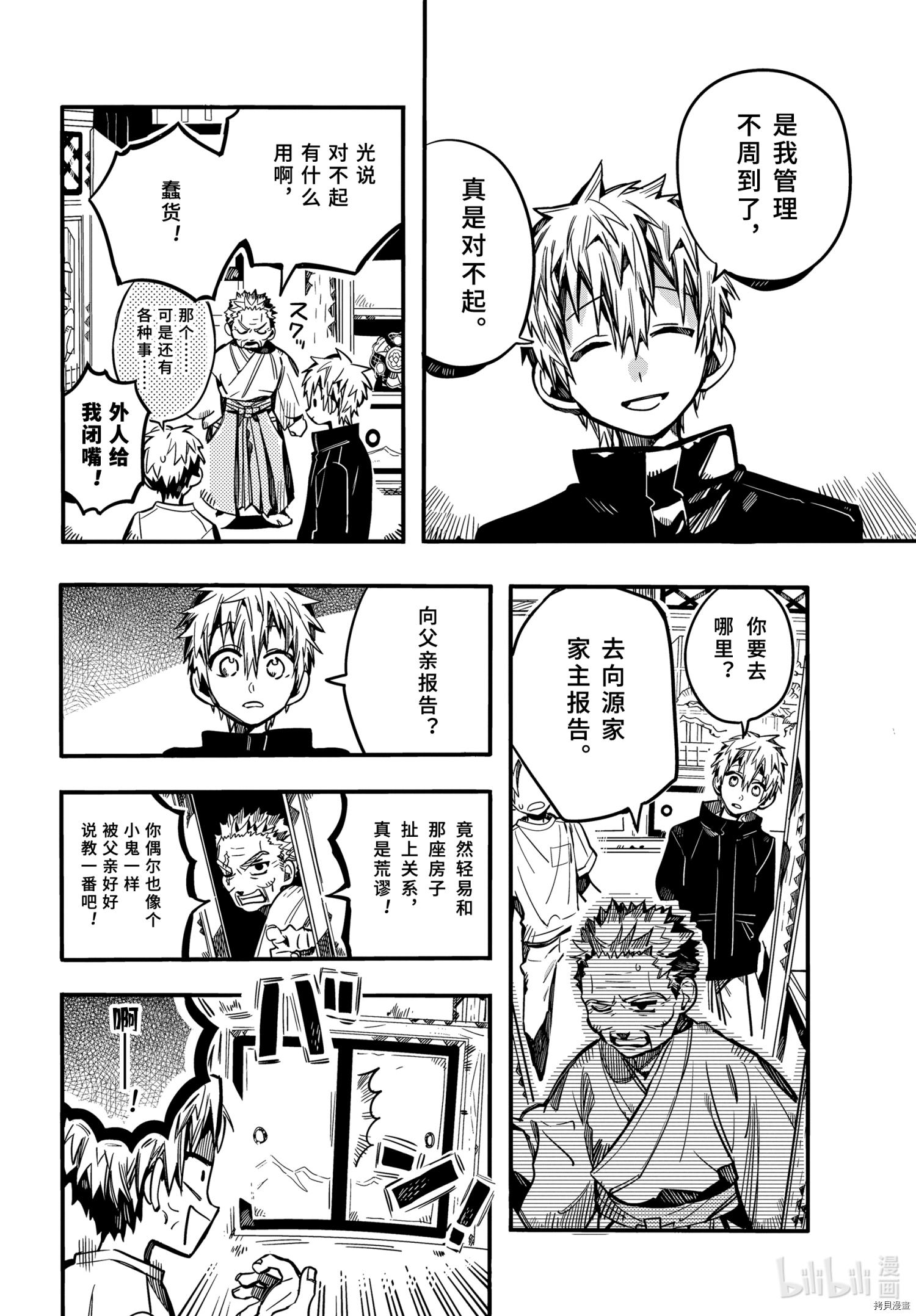 地缚少年花子君[拷贝漫画]韩漫全集-第79話无删减无遮挡章节图片 
