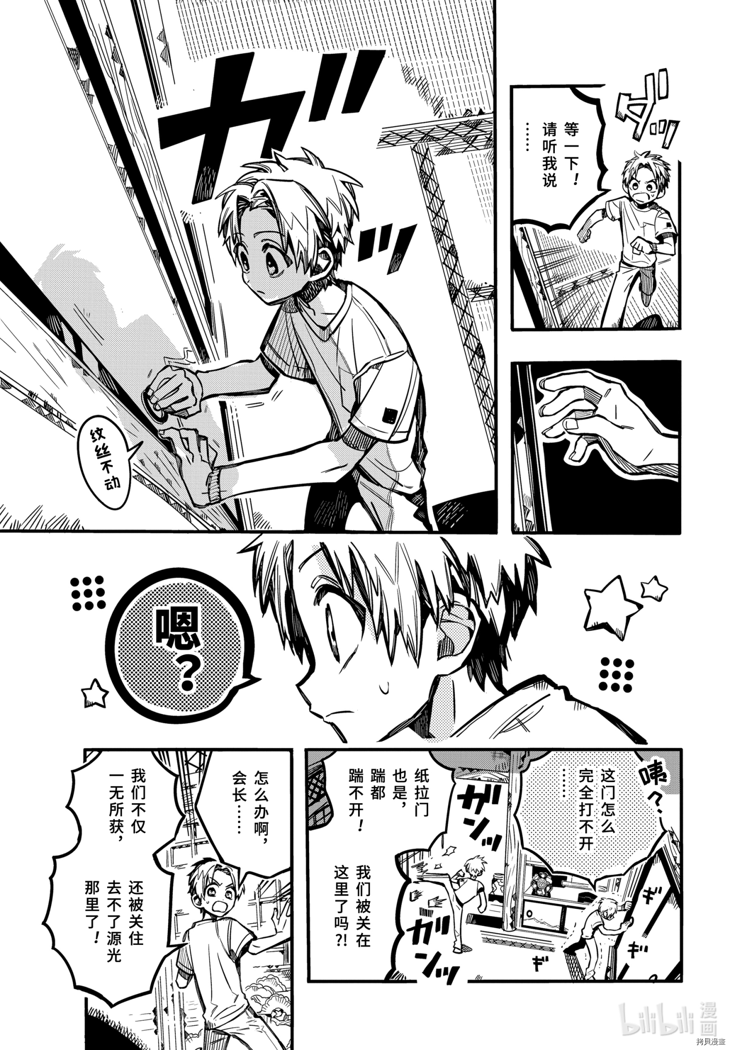 地缚少年花子君[拷贝漫画]韩漫全集-第79話无删减无遮挡章节图片 