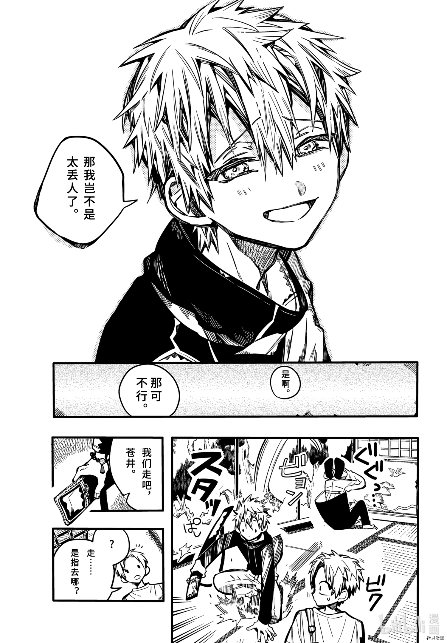 地缚少年花子君[拷贝漫画]韩漫全集-第79話无删减无遮挡章节图片 