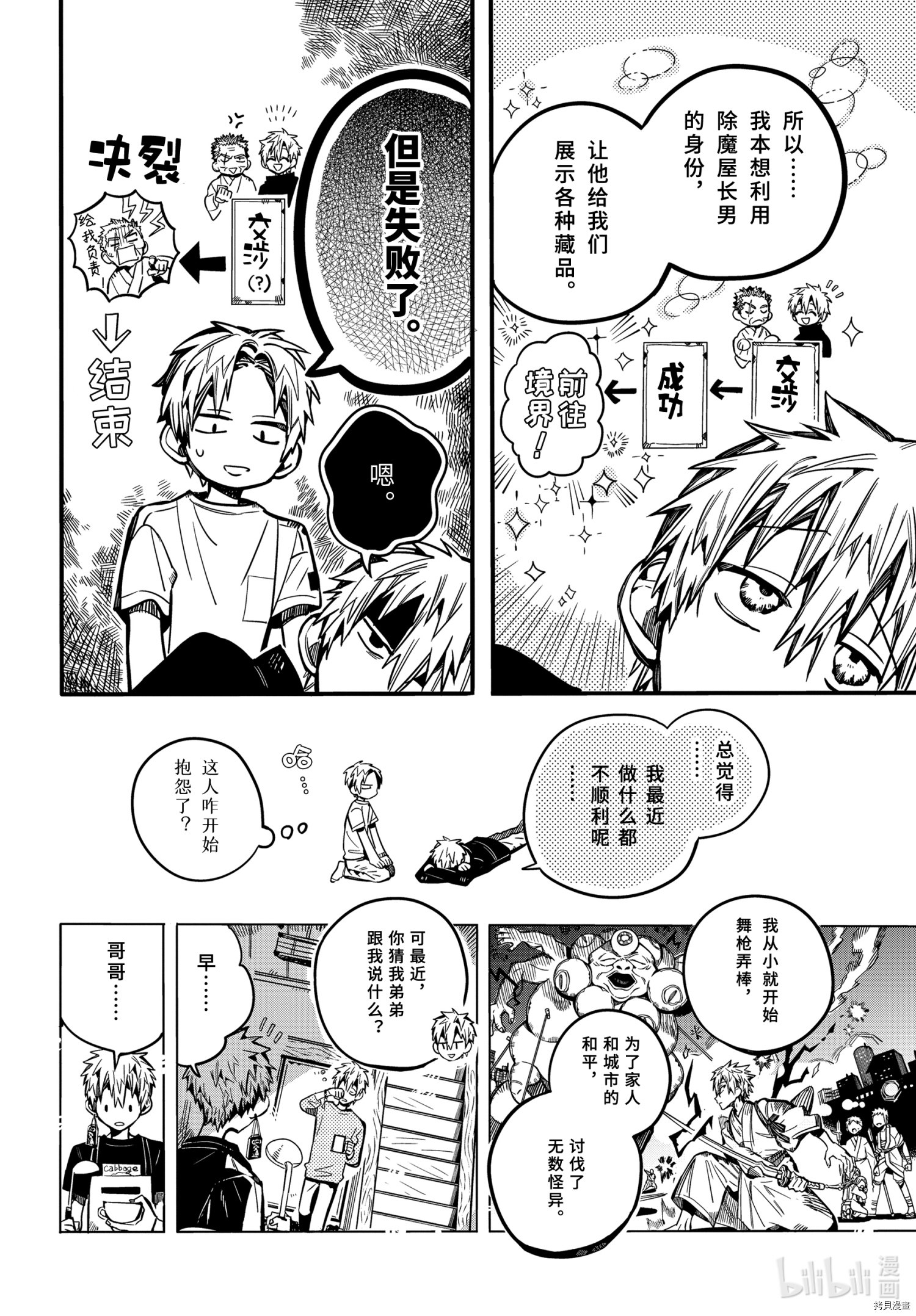 地缚少年花子君[拷贝漫画]韩漫全集-第79話无删减无遮挡章节图片 