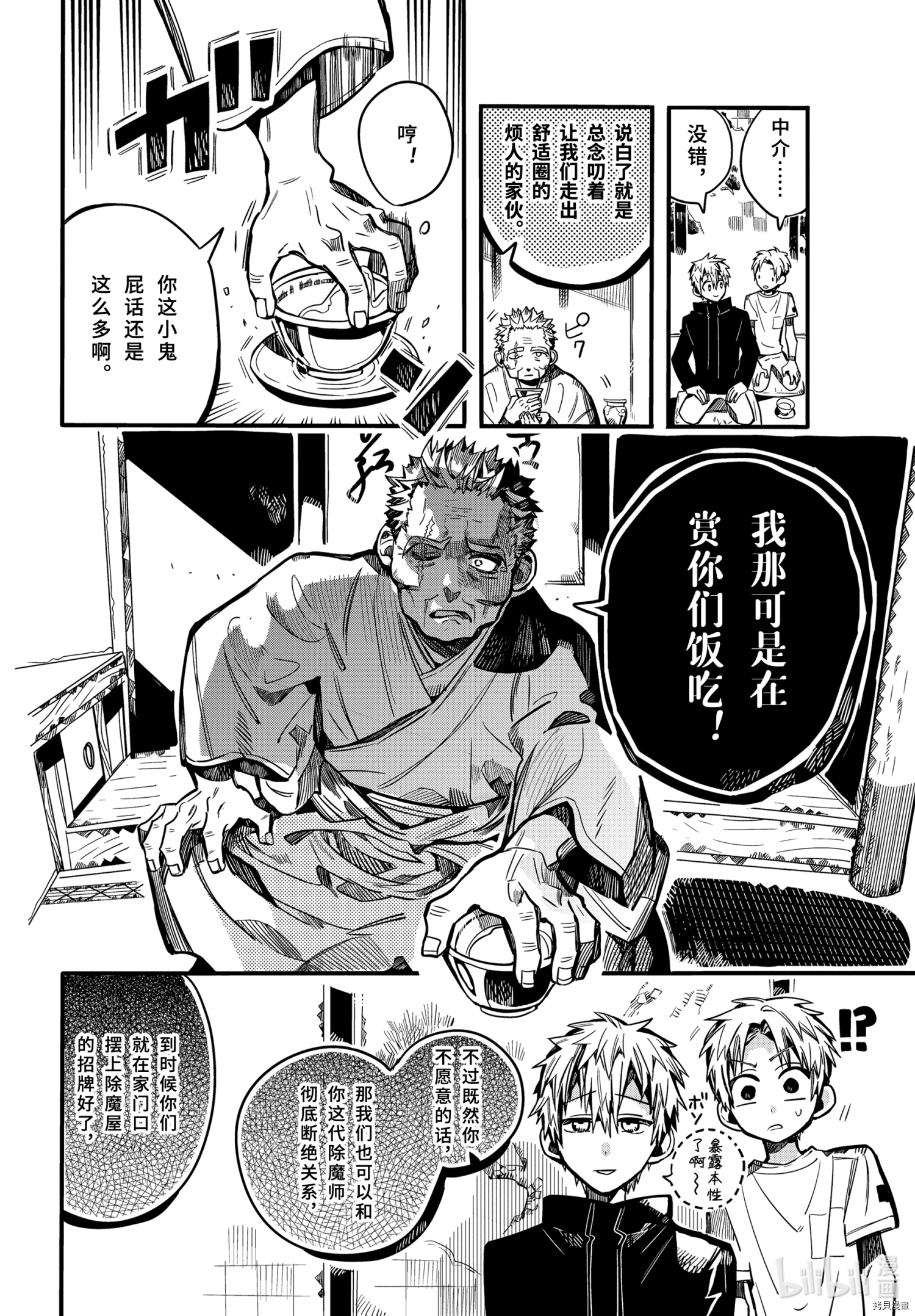 地缚少年花子君[拷贝漫画]韩漫全集-第79話无删减无遮挡章节图片 