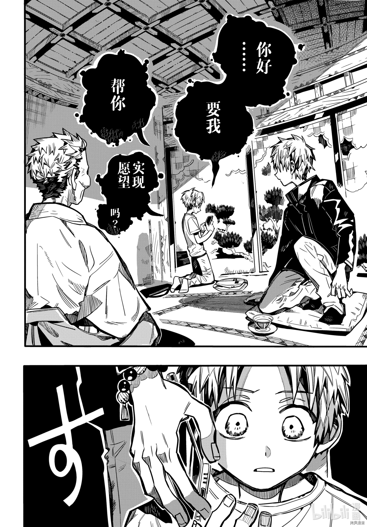 地缚少年花子君[拷贝漫画]韩漫全集-第79話无删减无遮挡章节图片 