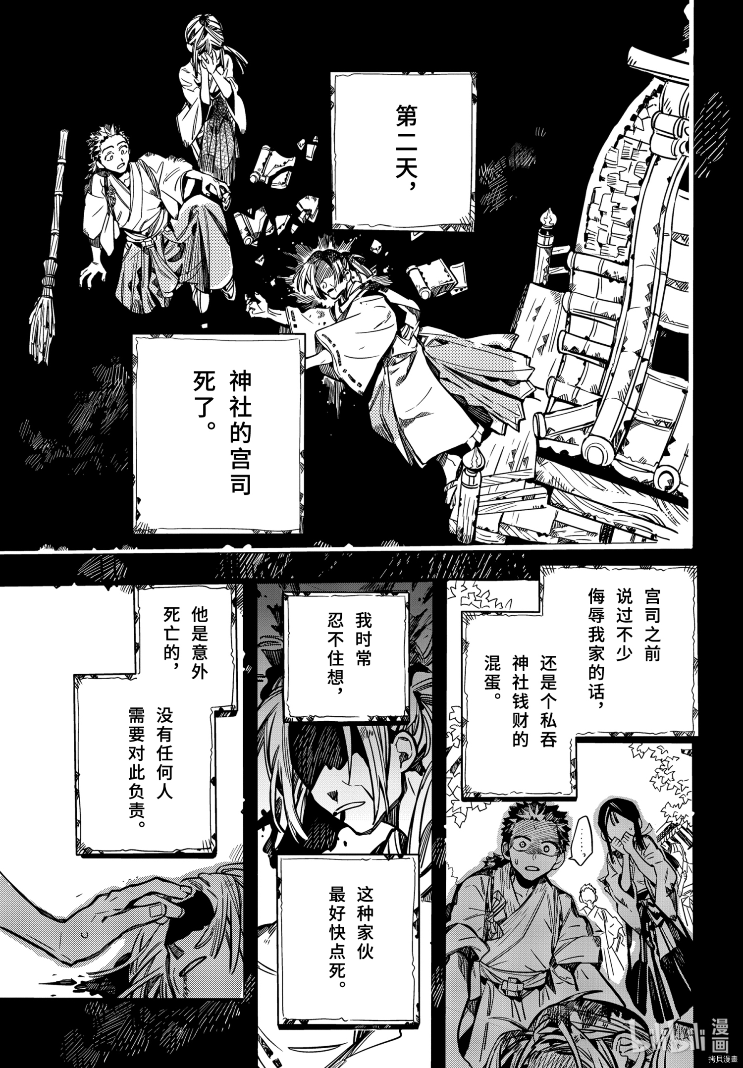 地缚少年花子君[拷贝漫画]韩漫全集-第79話无删减无遮挡章节图片 