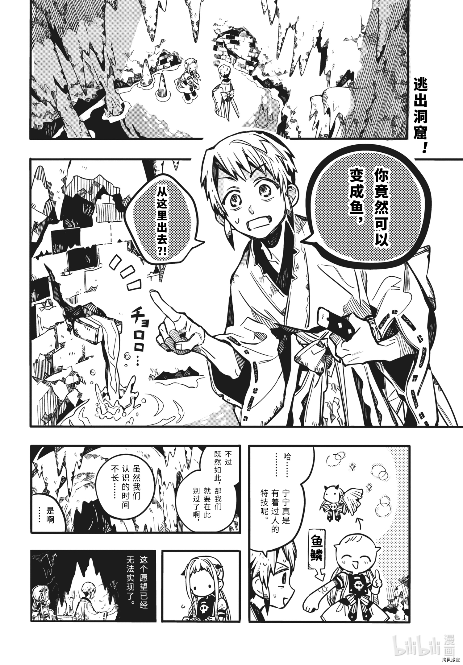 地缚少年花子君[拷贝漫画]韩漫全集-第81話无删减无遮挡章节图片 