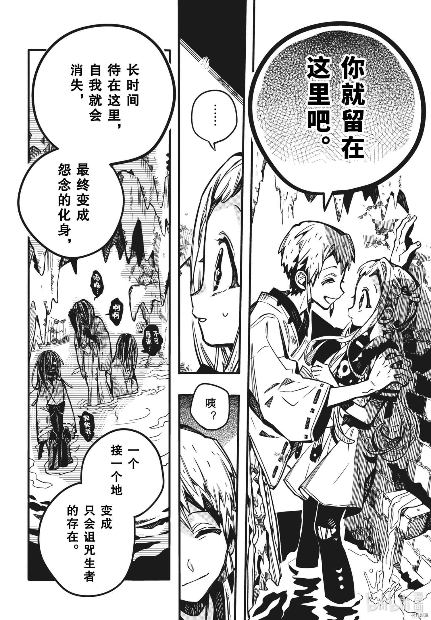 地缚少年花子君[拷贝漫画]韩漫全集-第81話无删减无遮挡章节图片 