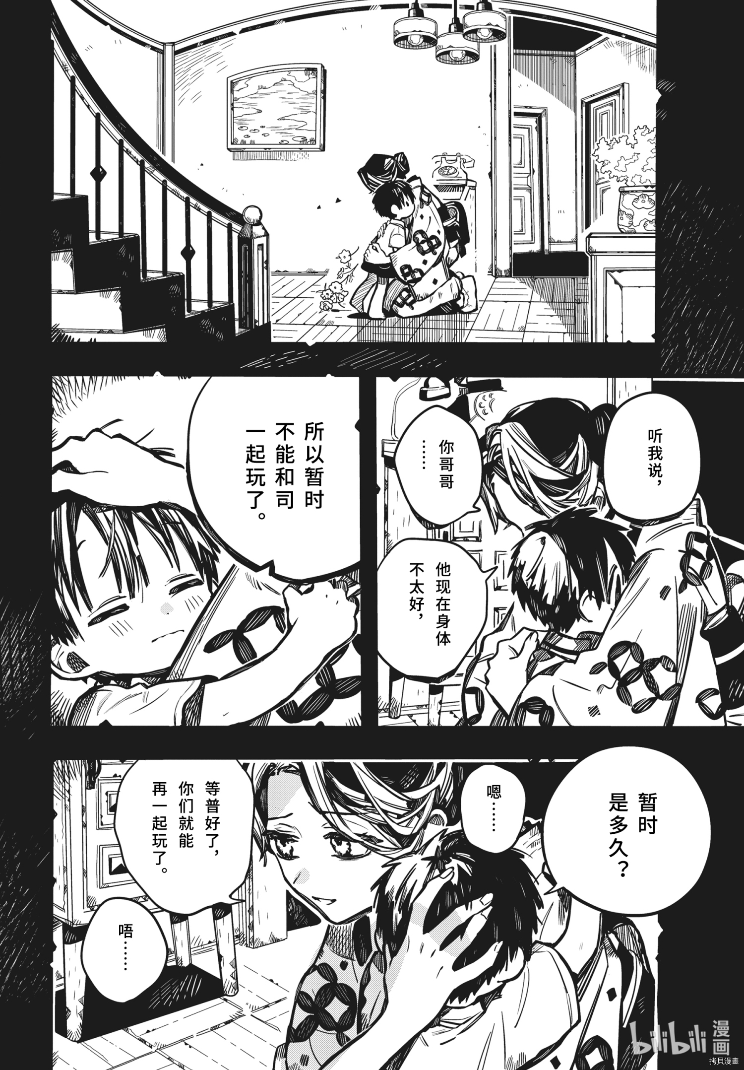 地缚少年花子君[拷贝漫画]韩漫全集-第81話无删减无遮挡章节图片 