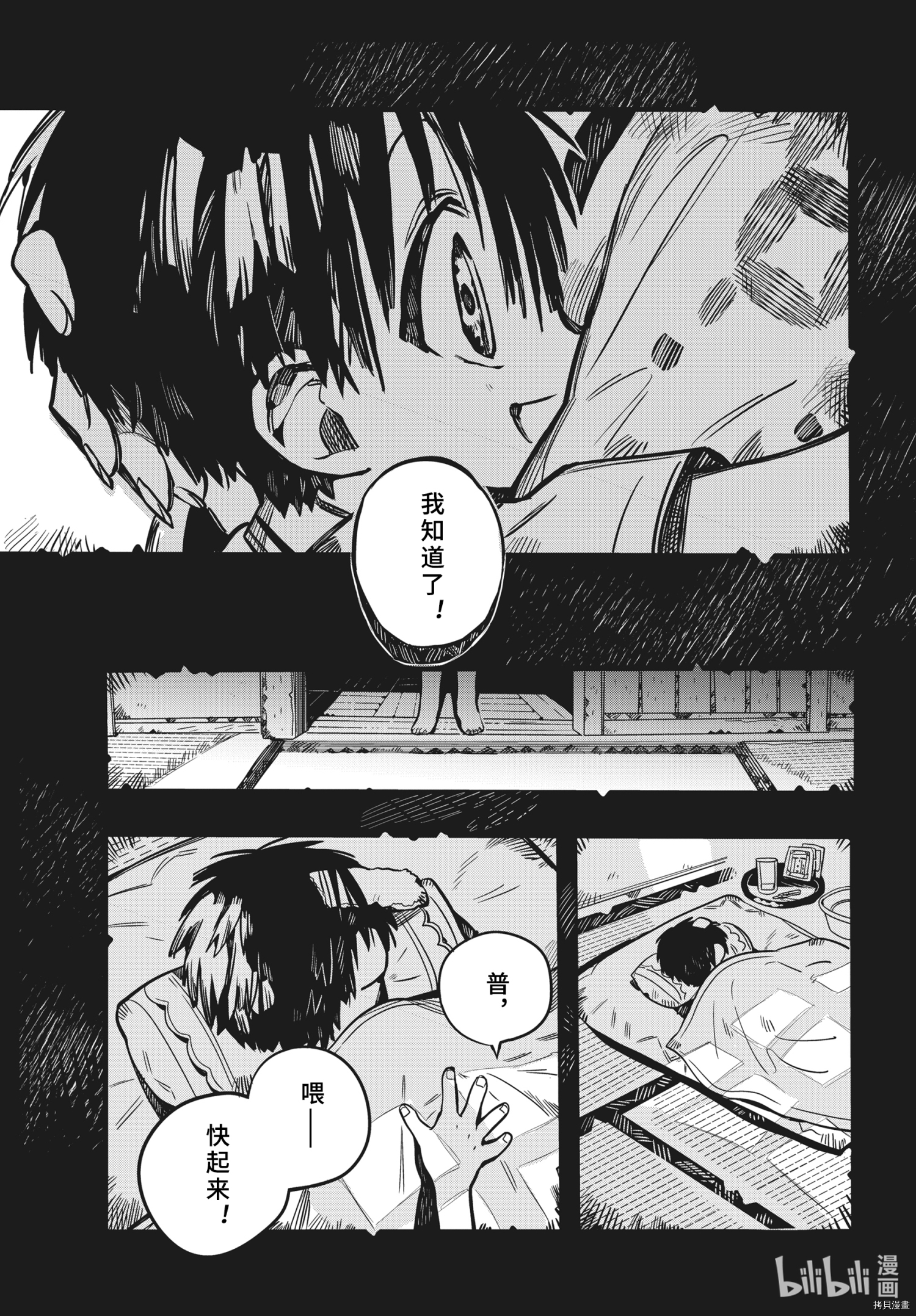 地缚少年花子君[拷贝漫画]韩漫全集-第81話无删减无遮挡章节图片 