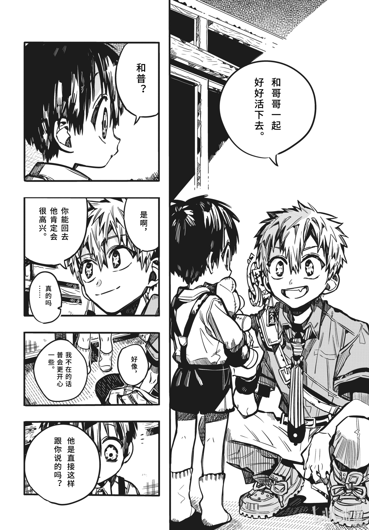 地缚少年花子君[拷贝漫画]韩漫全集-第82話无删减无遮挡章节图片 