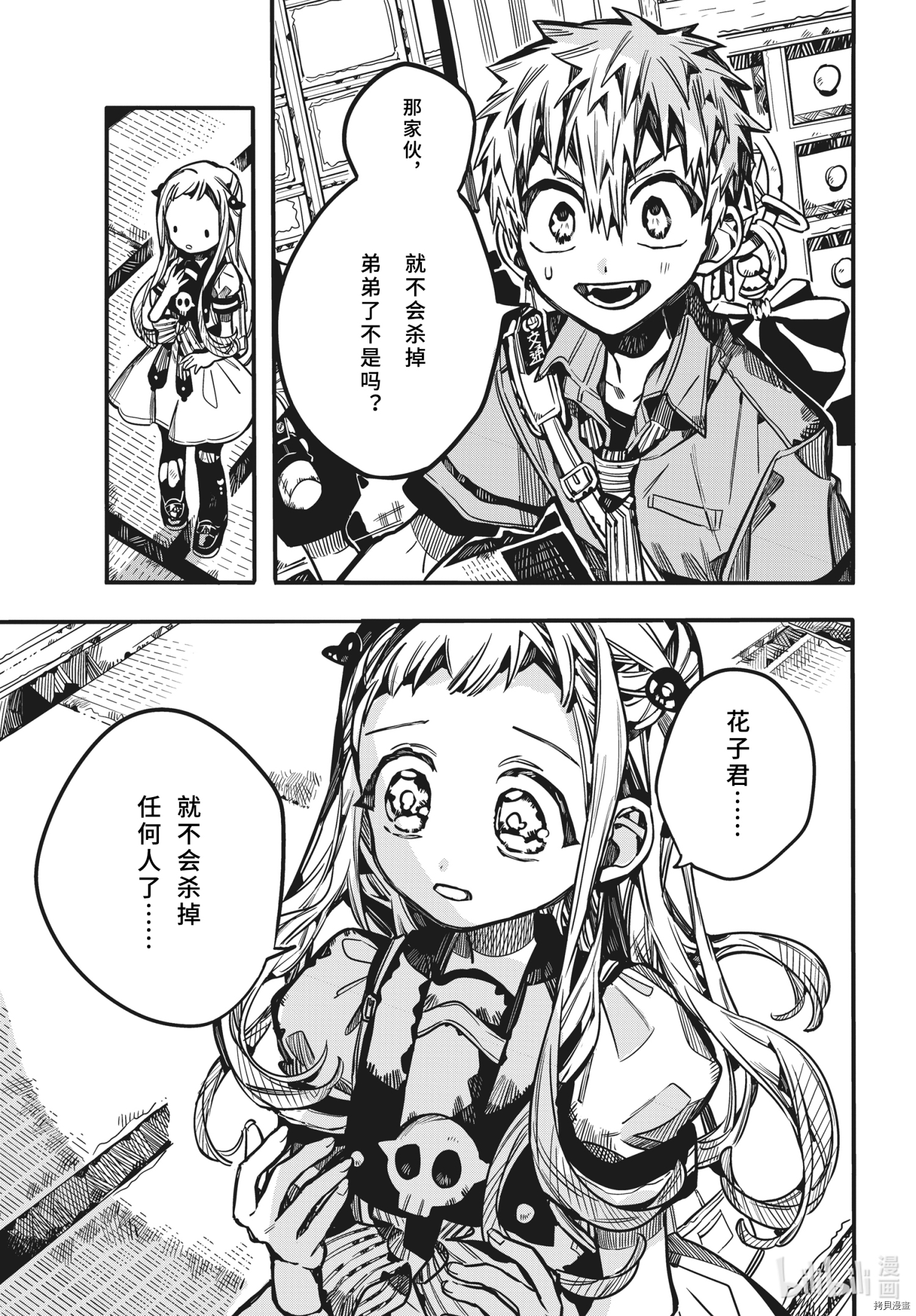 地缚少年花子君[拷贝漫画]韩漫全集-第82話无删减无遮挡章节图片 