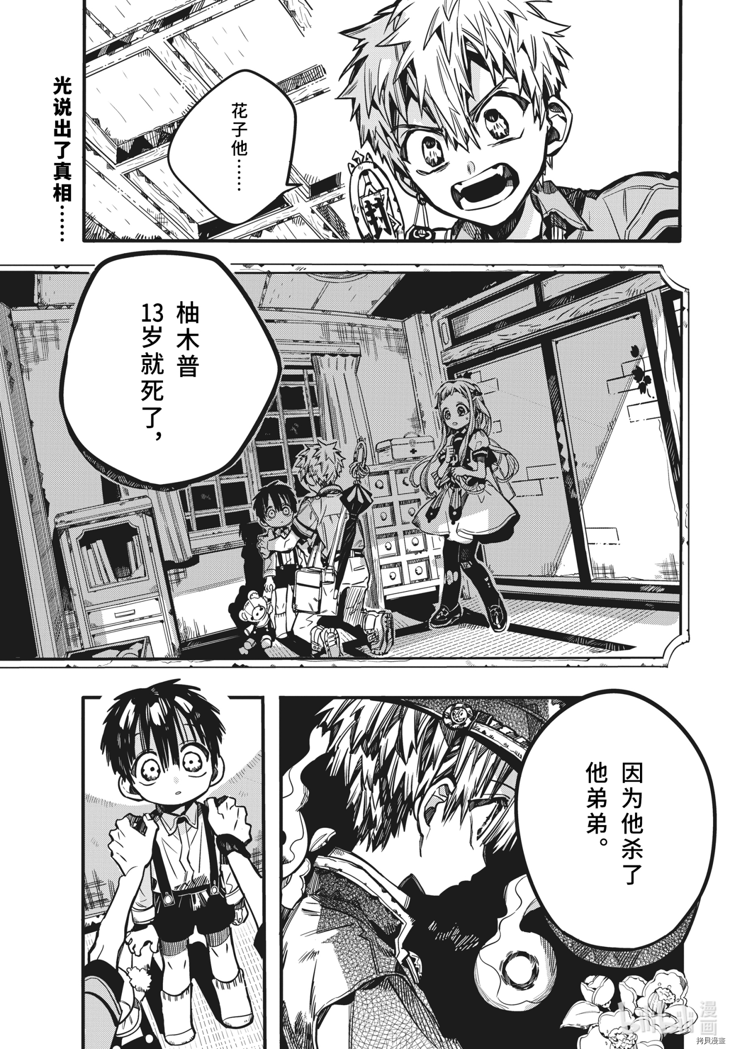 地缚少年花子君[拷贝漫画]韩漫全集-第82話无删减无遮挡章节图片 