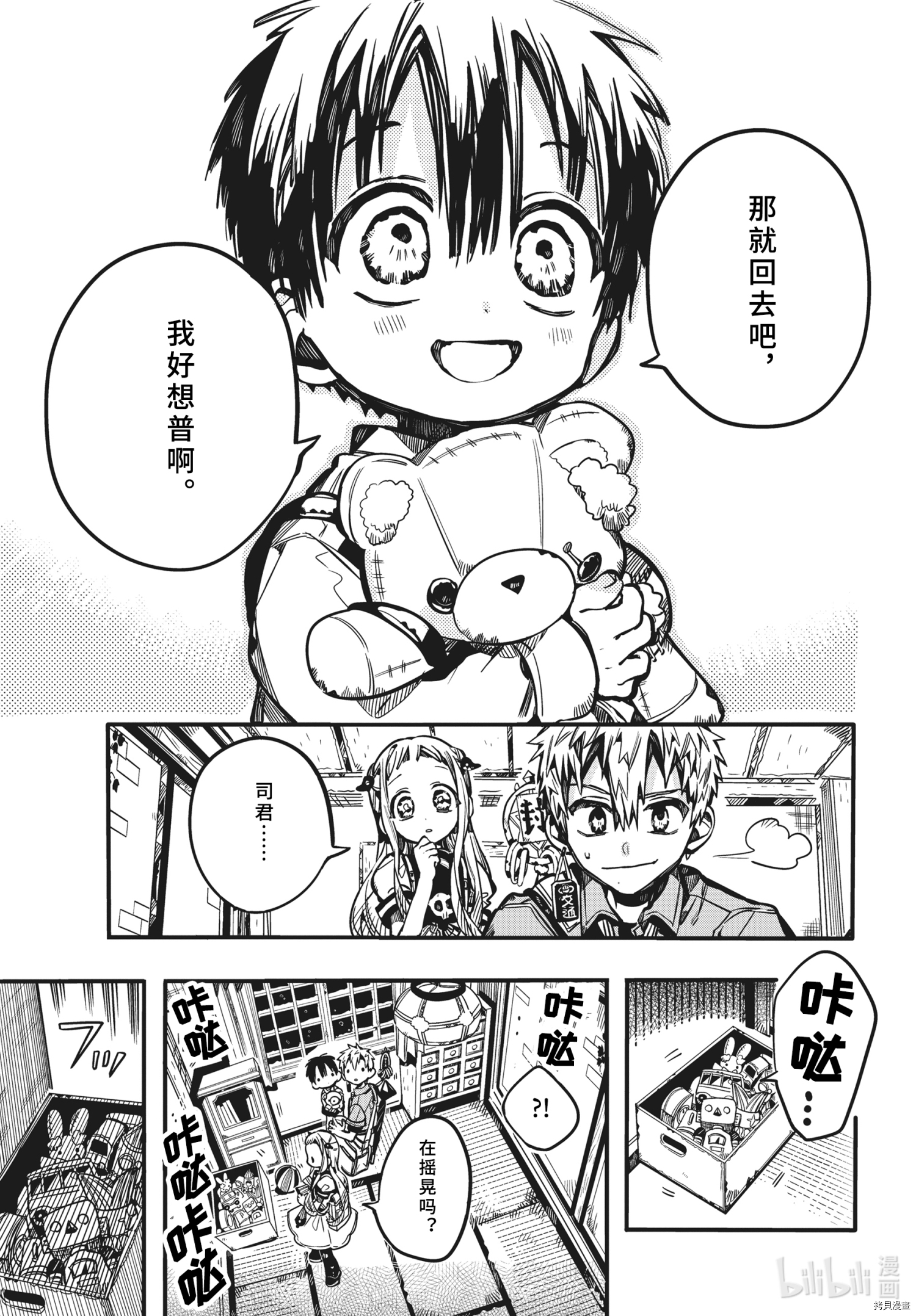 地缚少年花子君[拷贝漫画]韩漫全集-第82話无删减无遮挡章节图片 