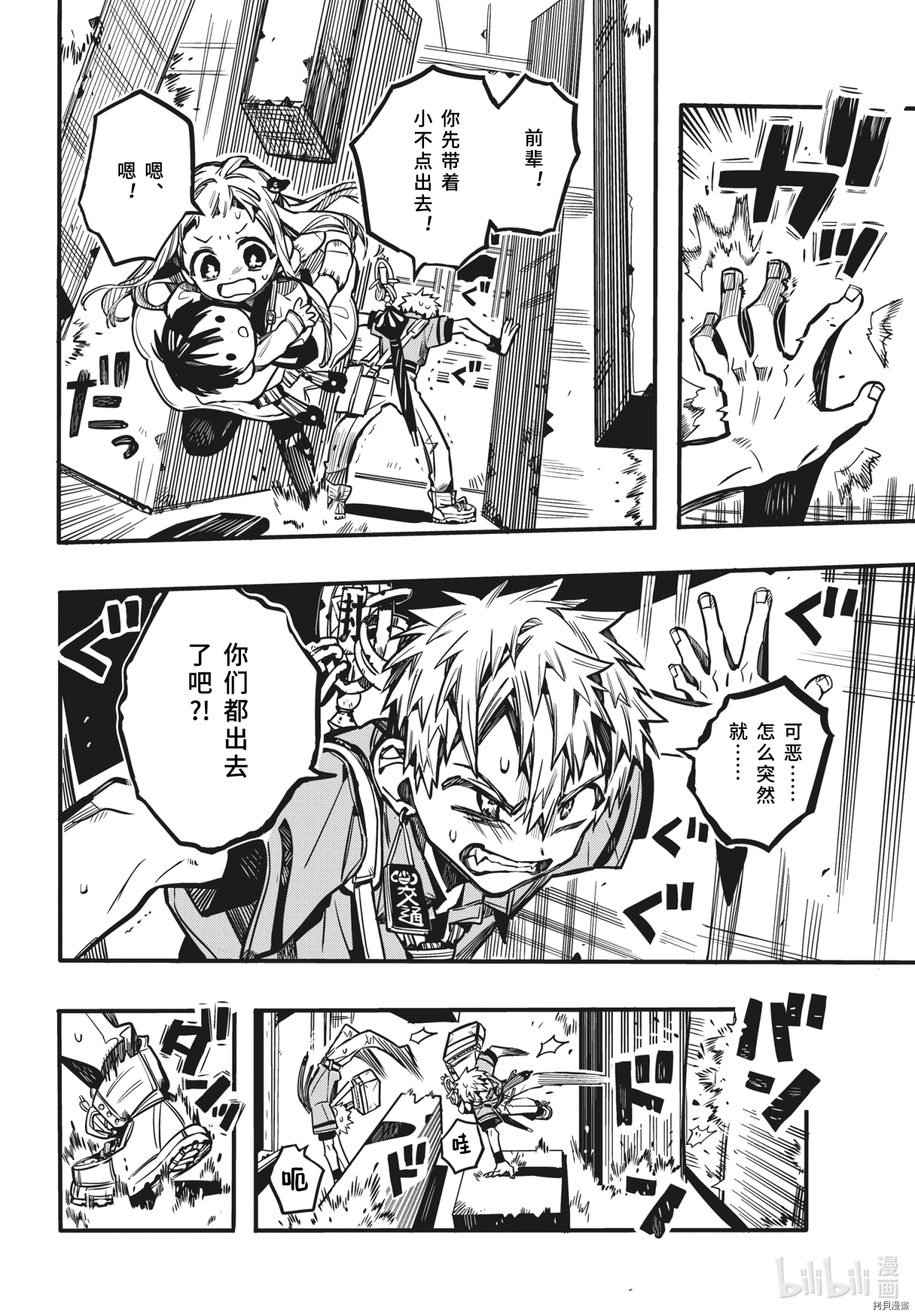 地缚少年花子君[拷贝漫画]韩漫全集-第82話无删减无遮挡章节图片 