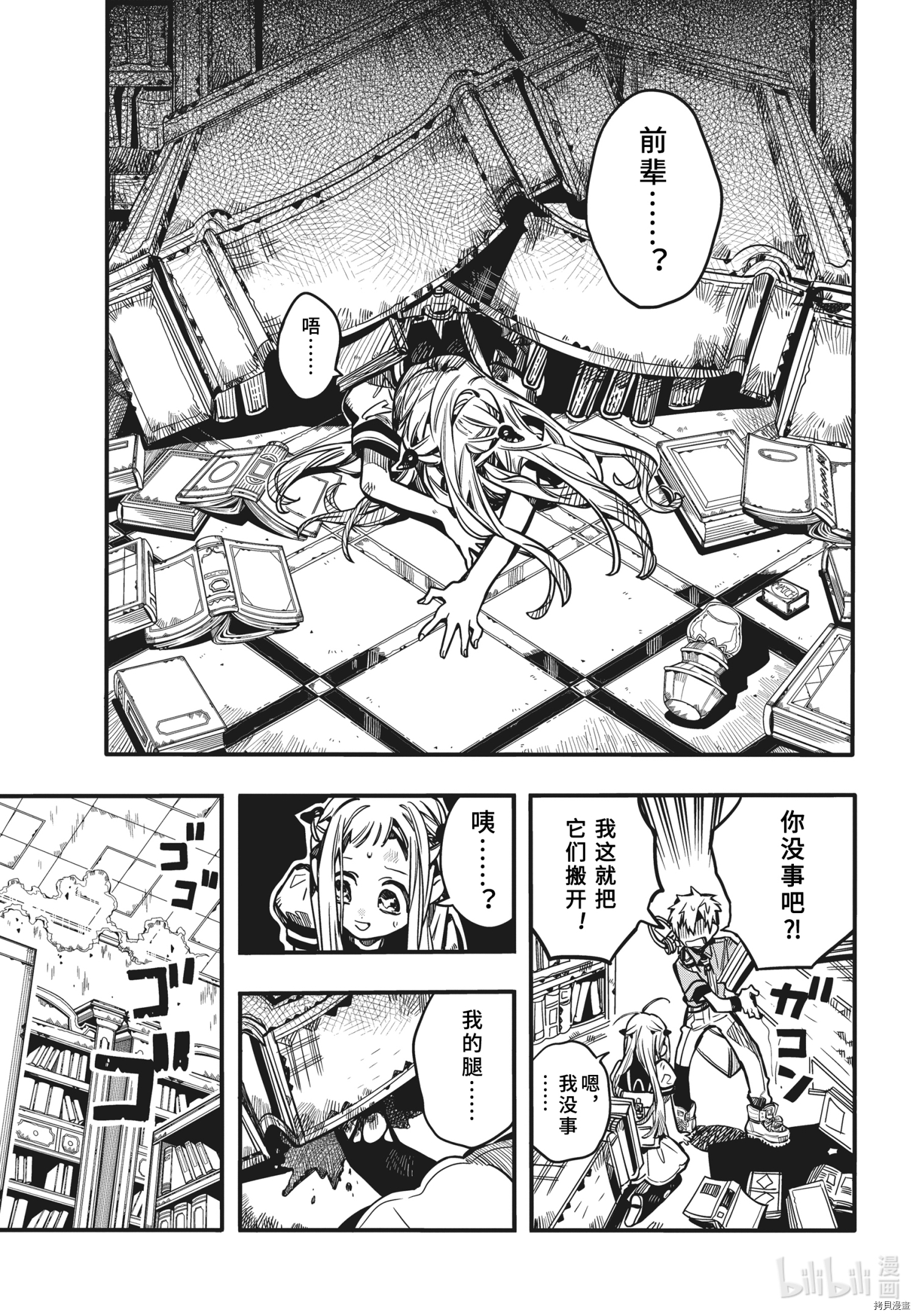 地缚少年花子君[拷贝漫画]韩漫全集-第82話无删减无遮挡章节图片 