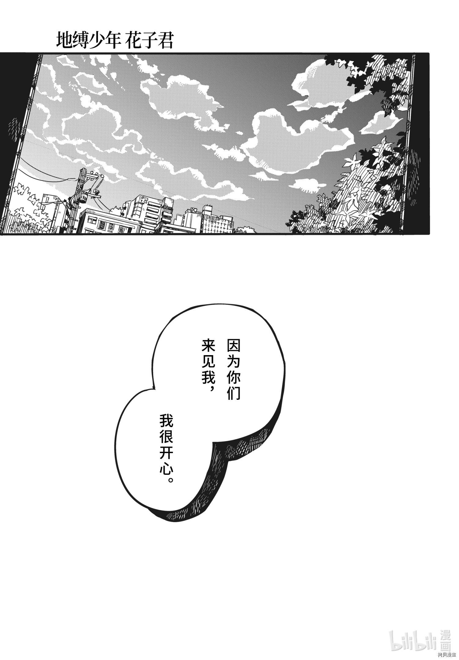 地缚少年花子君[拷贝漫画]韩漫全集-第82話无删减无遮挡章节图片 
