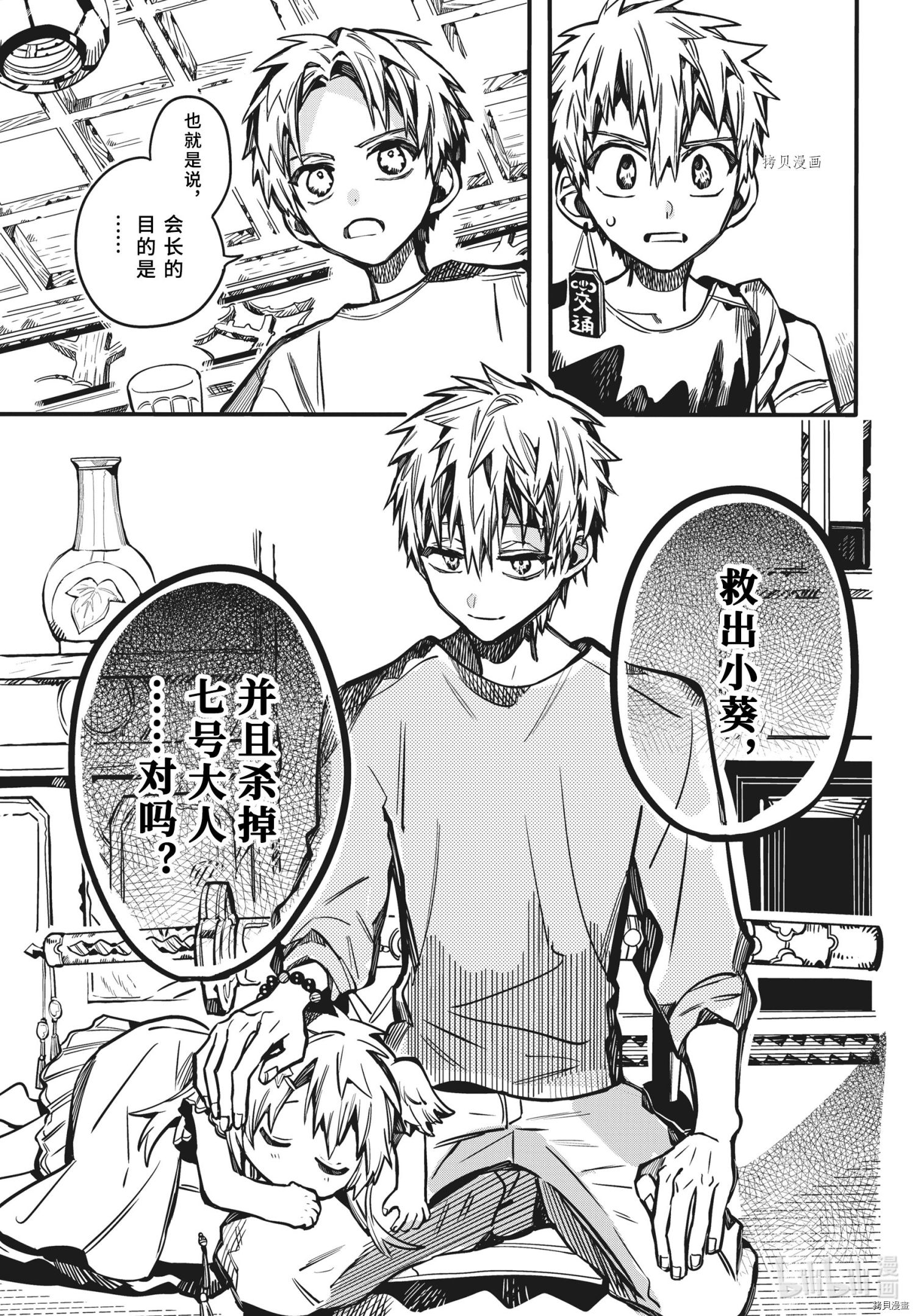 地缚少年花子君[拷贝漫画]韩漫全集-第83話无删减无遮挡章节图片 