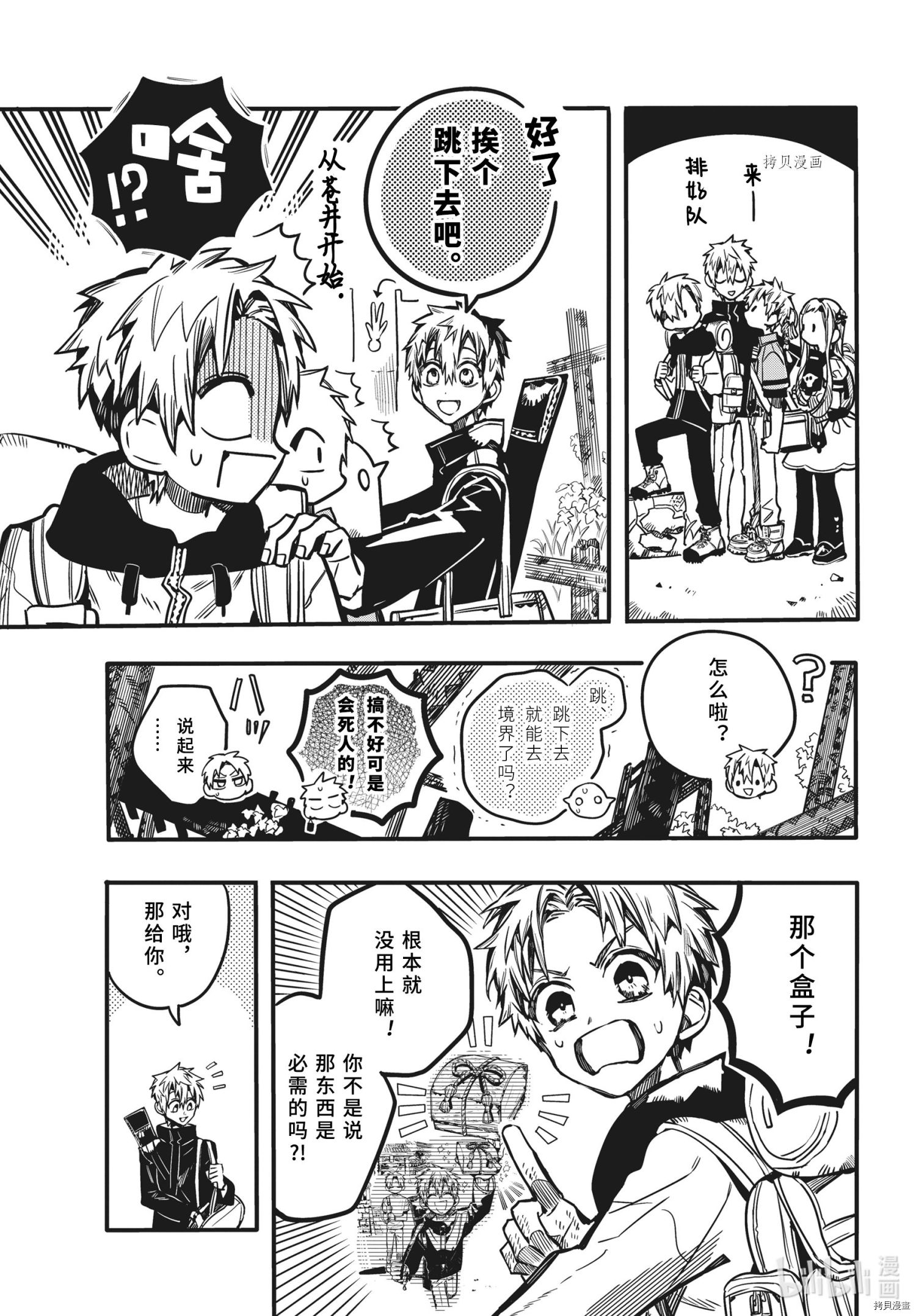 地缚少年花子君[拷贝漫画]韩漫全集-第84話无删减无遮挡章节图片 