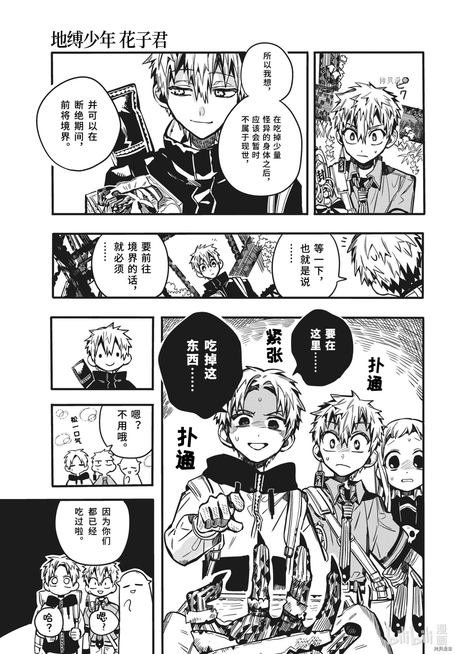 地缚少年花子君[拷贝漫画]韩漫全集-第84話无删减无遮挡章节图片 
