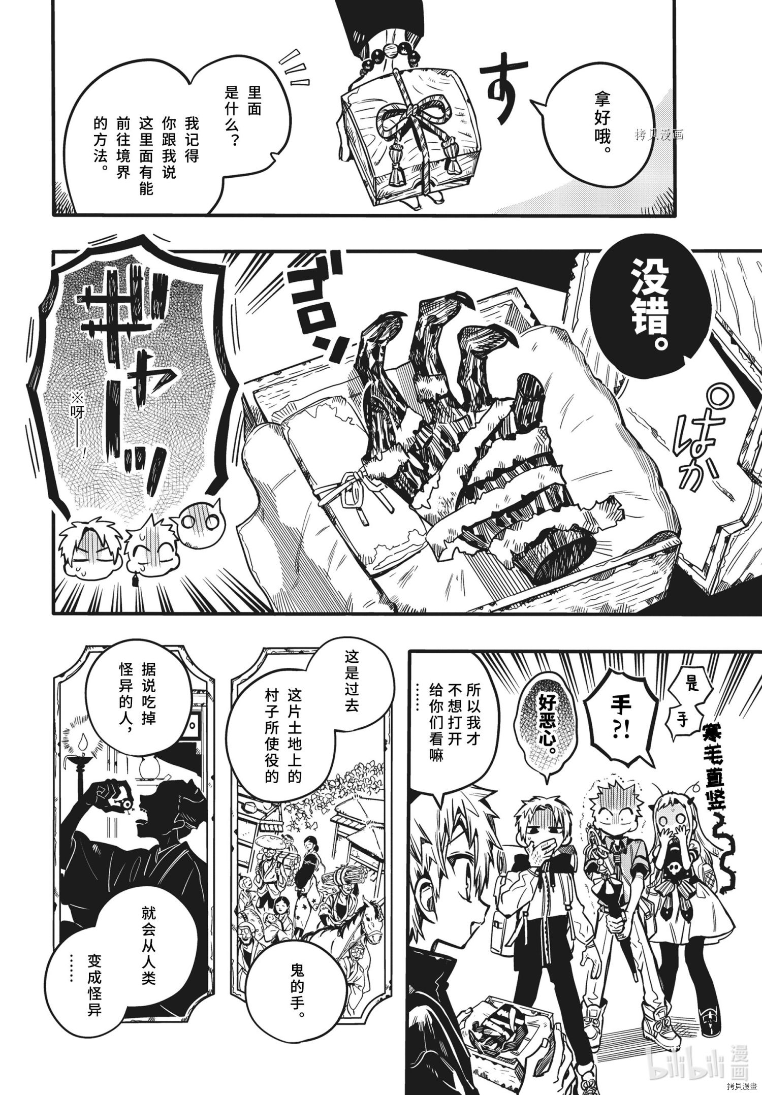 地缚少年花子君[拷贝漫画]韩漫全集-第84話无删减无遮挡章节图片 
