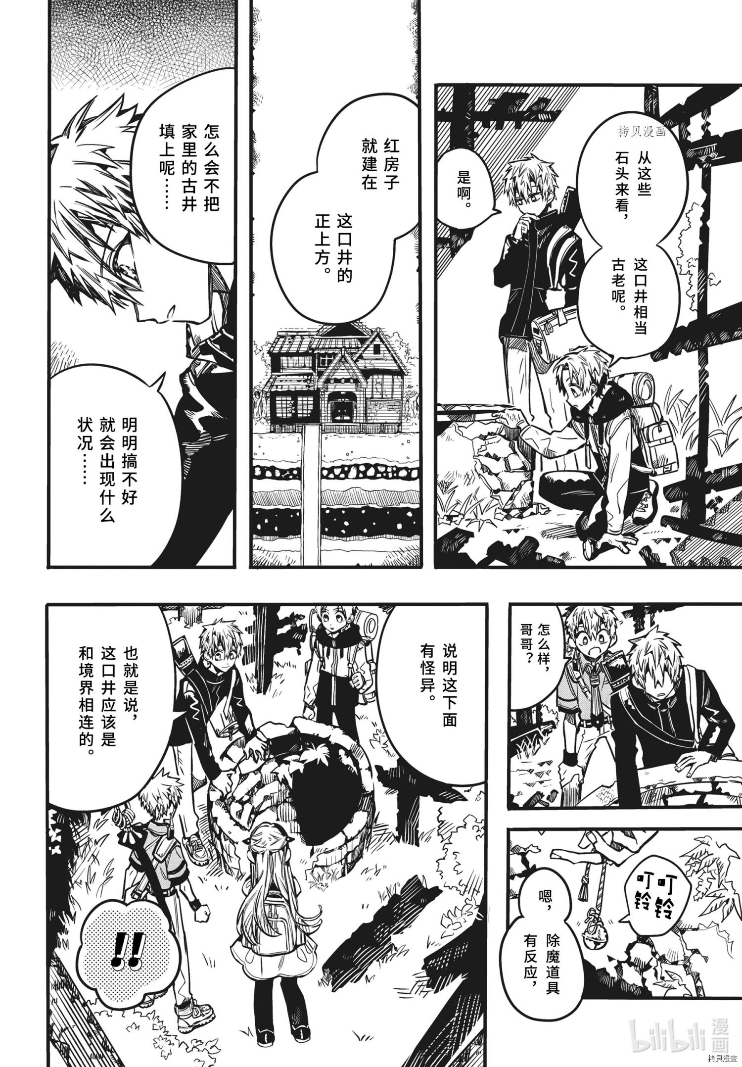 地缚少年花子君[拷贝漫画]韩漫全集-第84話无删减无遮挡章节图片 