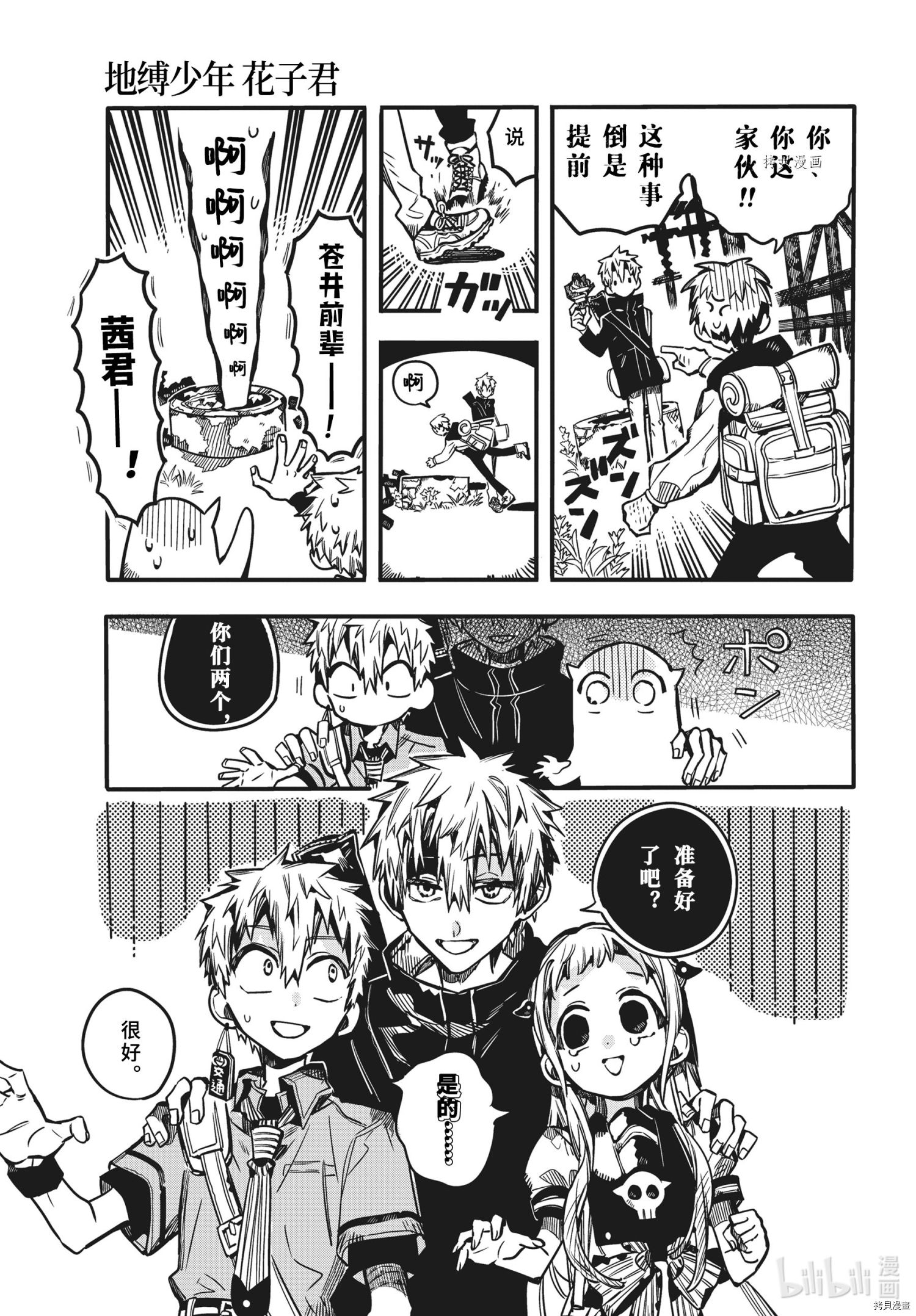 地缚少年花子君[拷贝漫画]韩漫全集-第84話无删减无遮挡章节图片 