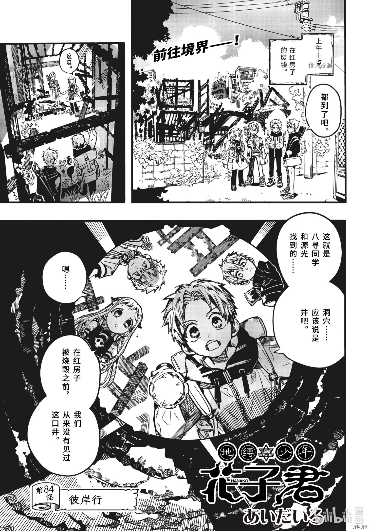 地缚少年花子君[拷贝漫画]韩漫全集-第84話无删减无遮挡章节图片 