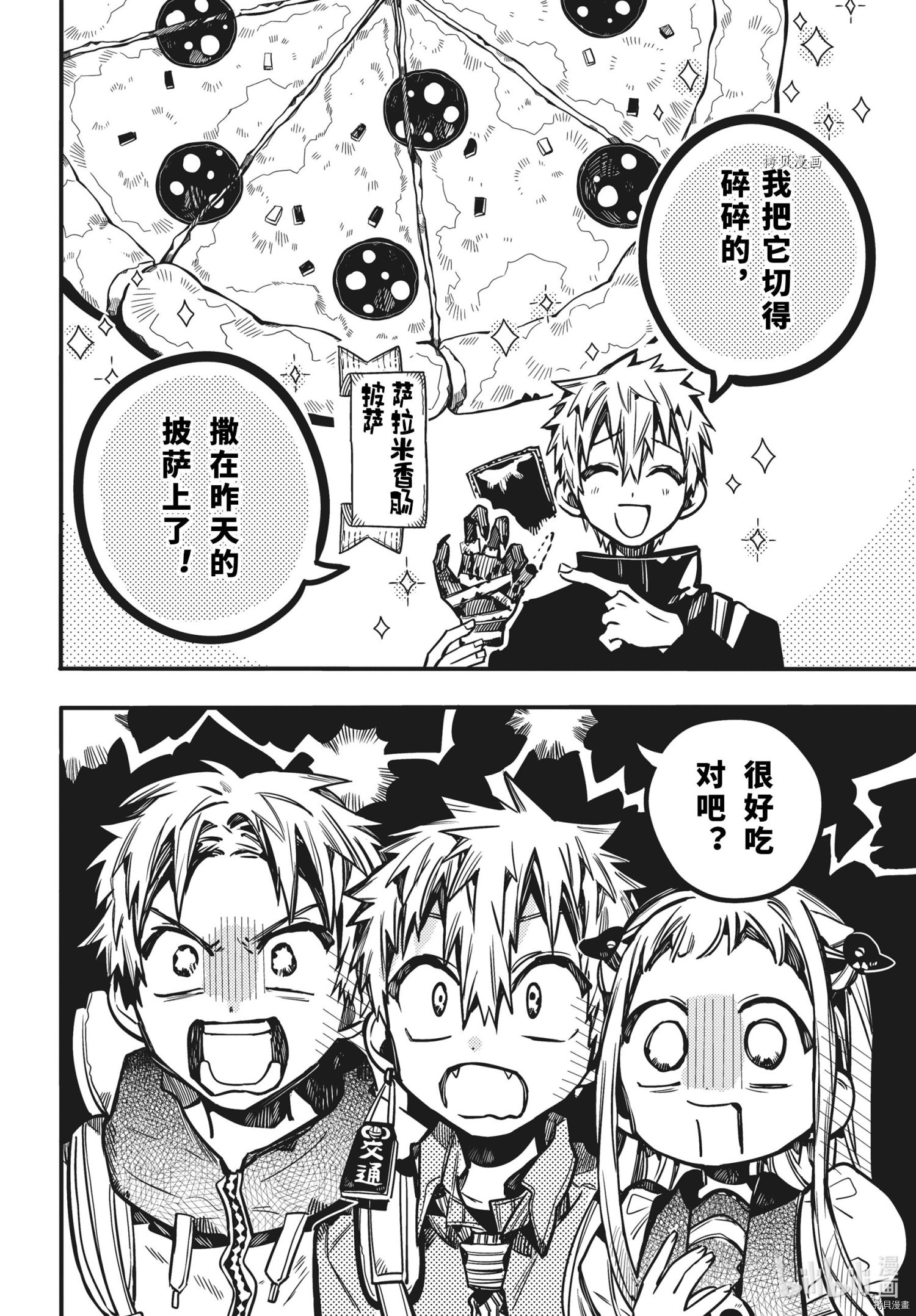 地缚少年花子君[拷贝漫画]韩漫全集-第84話无删减无遮挡章节图片 